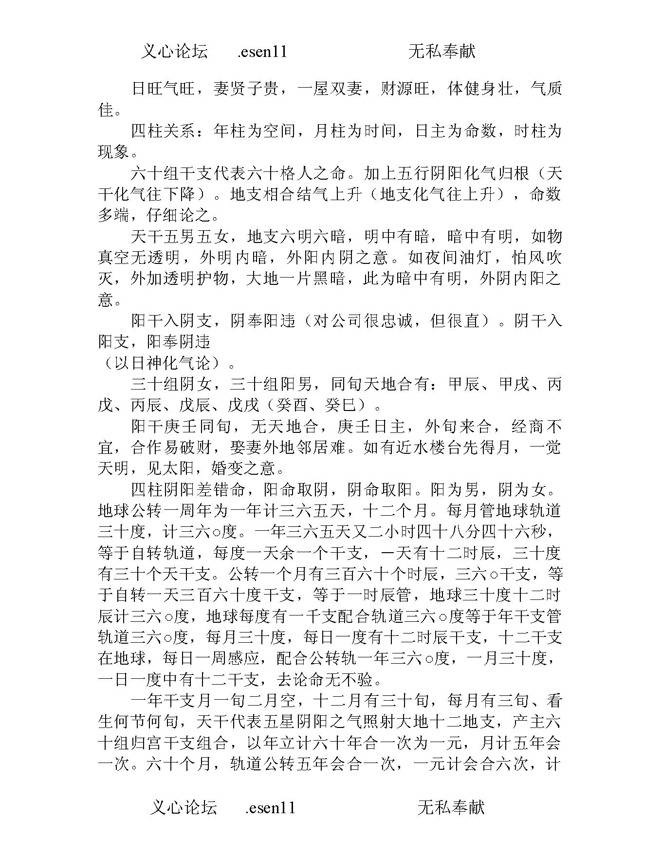 钟一鸣-八字真学一柱论命法.pdf_第4页