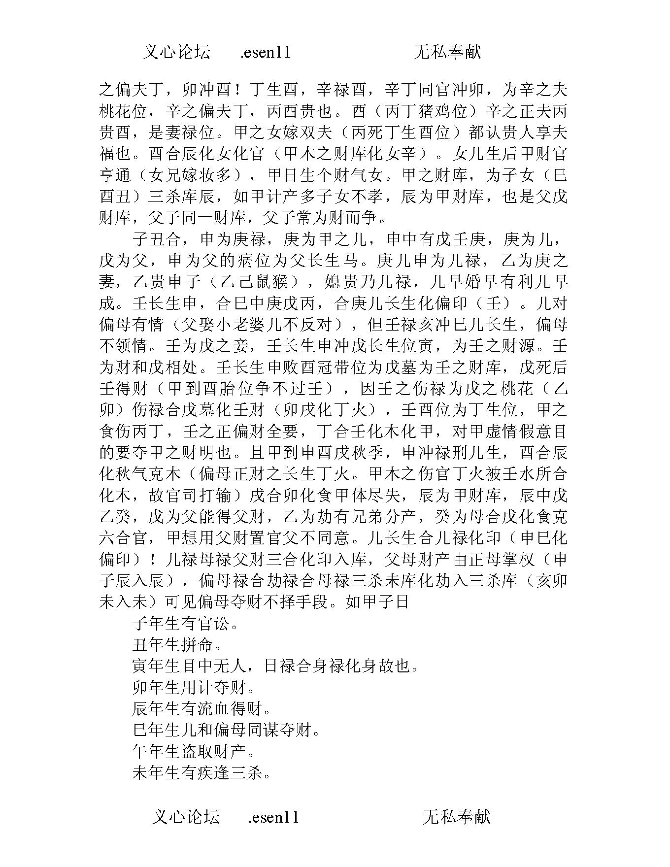 钟一鸣-八字真学一柱论命法.pdf_第8页