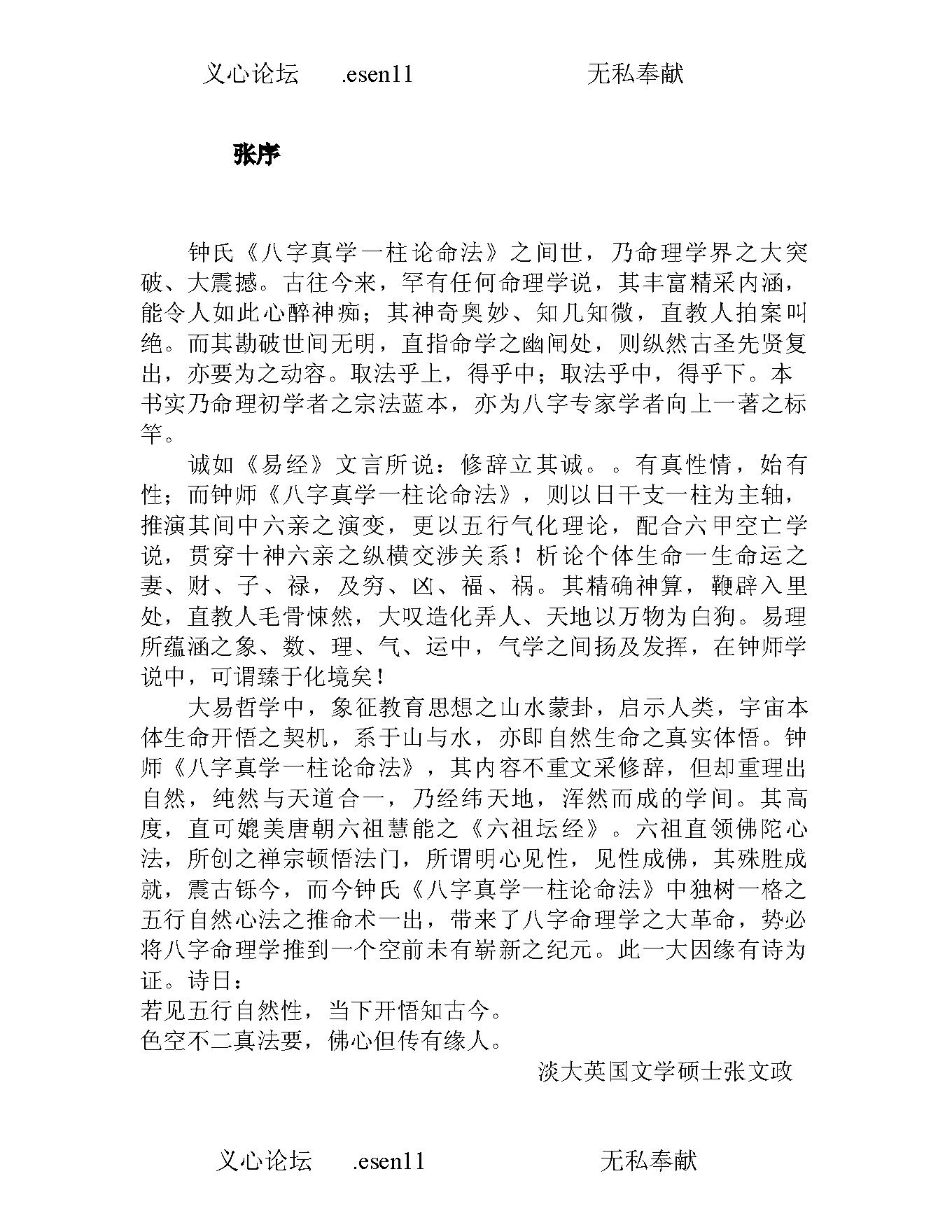 钟一鸣-八字真学一柱论命法.pdf_第1页