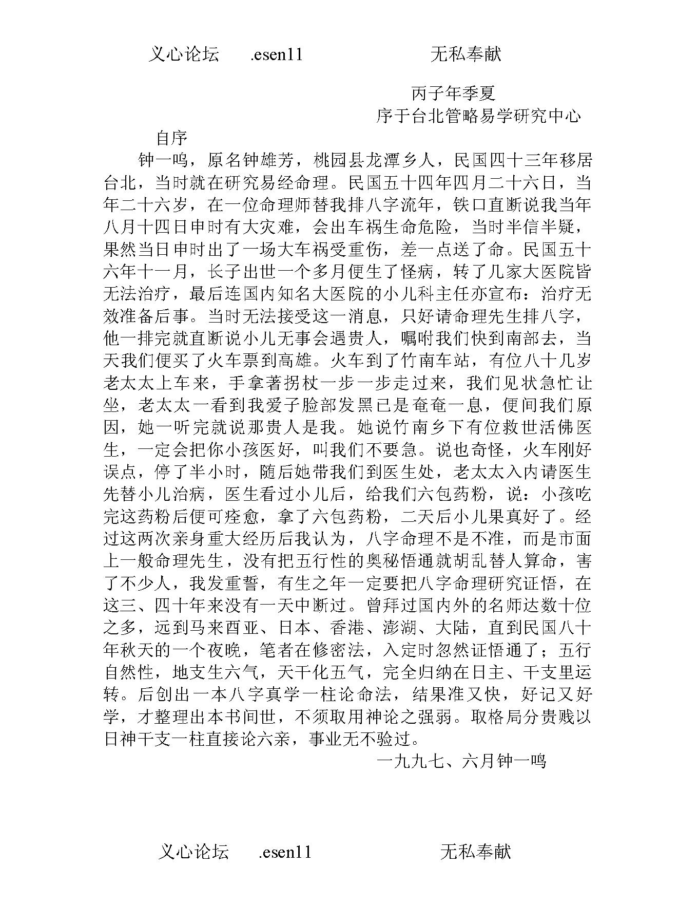 钟一鸣-八字真学一柱论命法.pdf_第2页