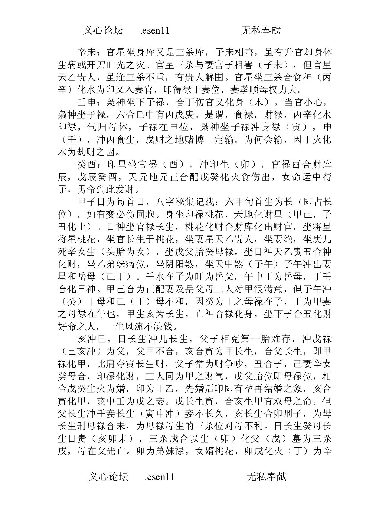 钟一鸣-八字真学一柱论命法.pdf_第7页