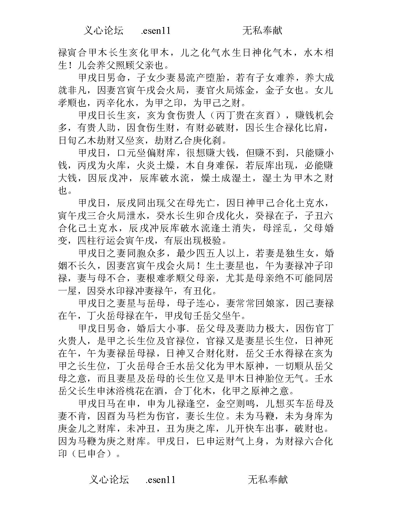 钟一鸣-八字真学一柱论命法.pdf_第20页