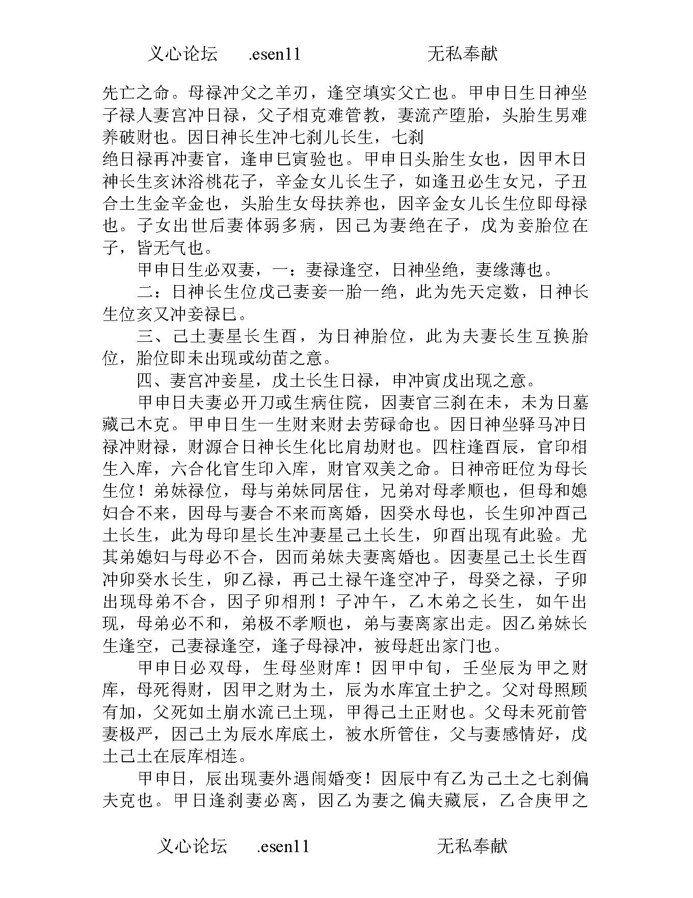 钟一鸣-八字真学一柱论命法.pdf_第16页