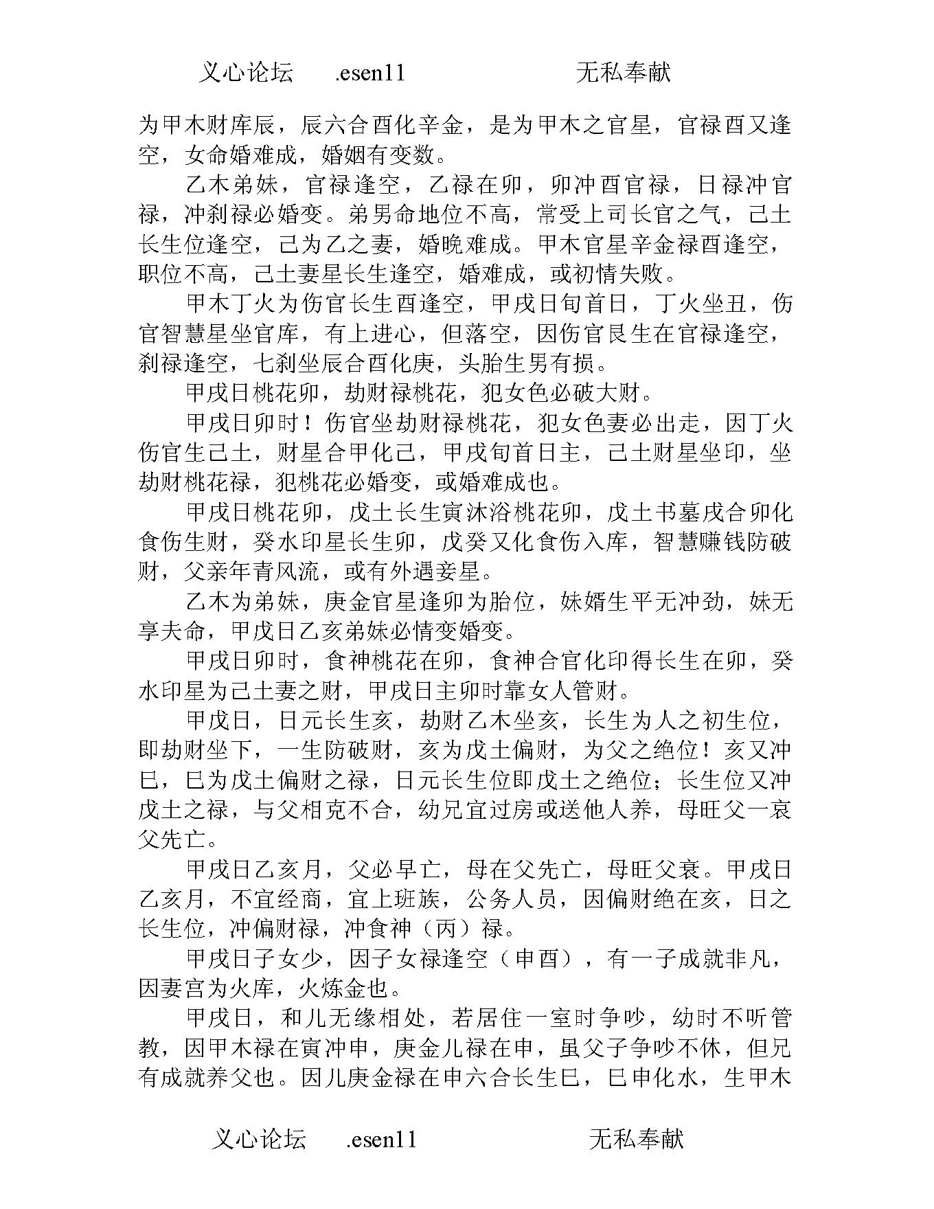 钟一鸣-八字真学一柱论命法.pdf_第19页