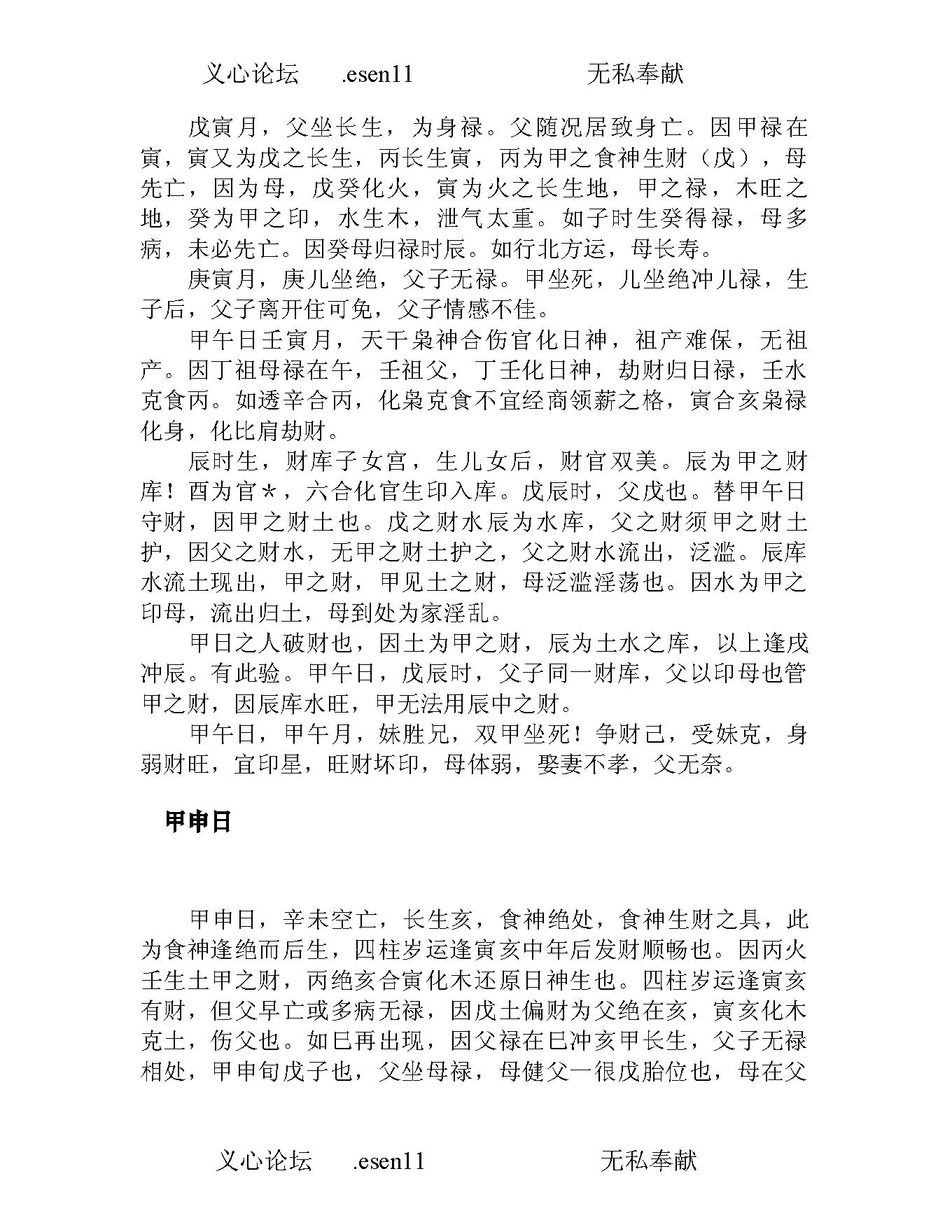 钟一鸣-八字真学一柱论命法.pdf_第15页