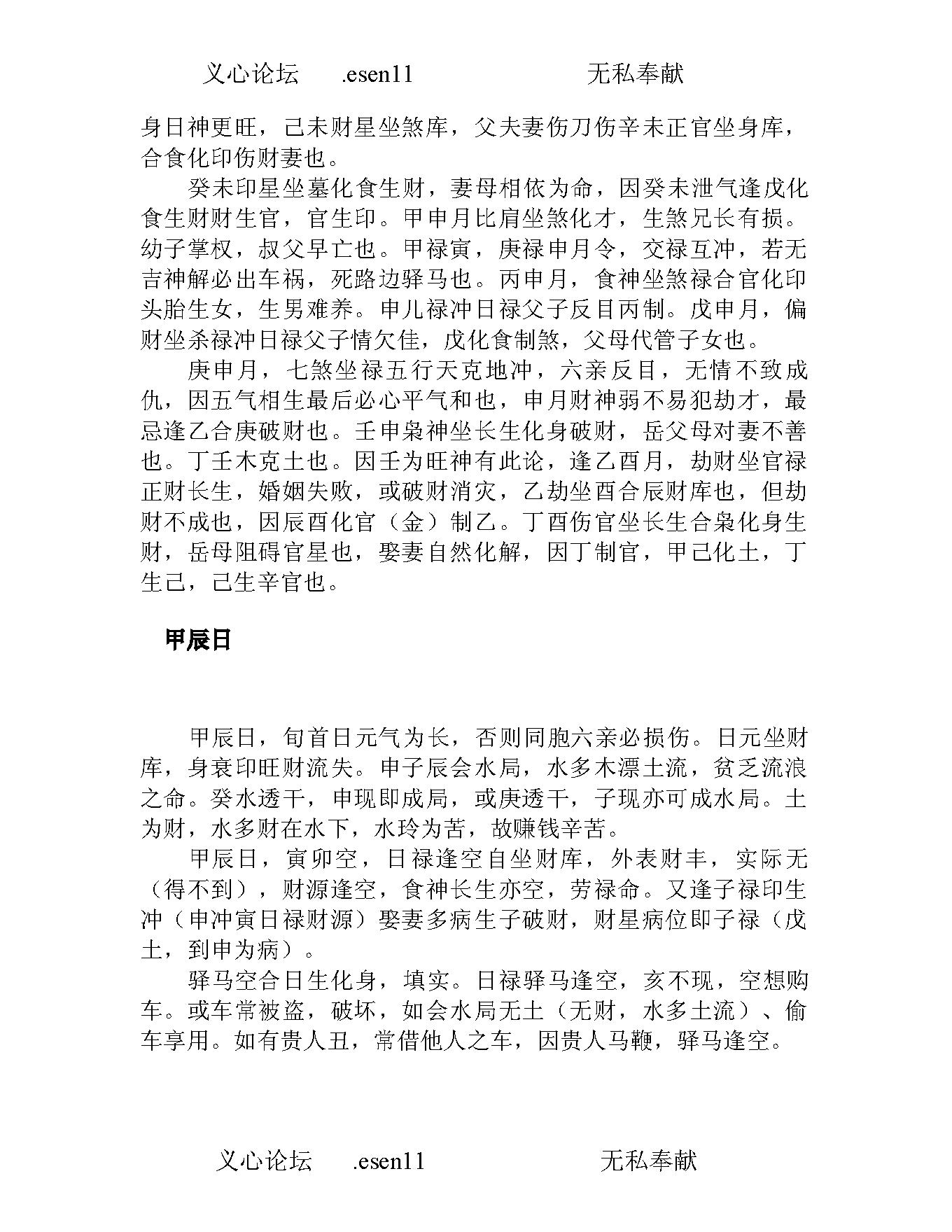 钟一鸣-八字真学一柱论命法.pdf_第12页