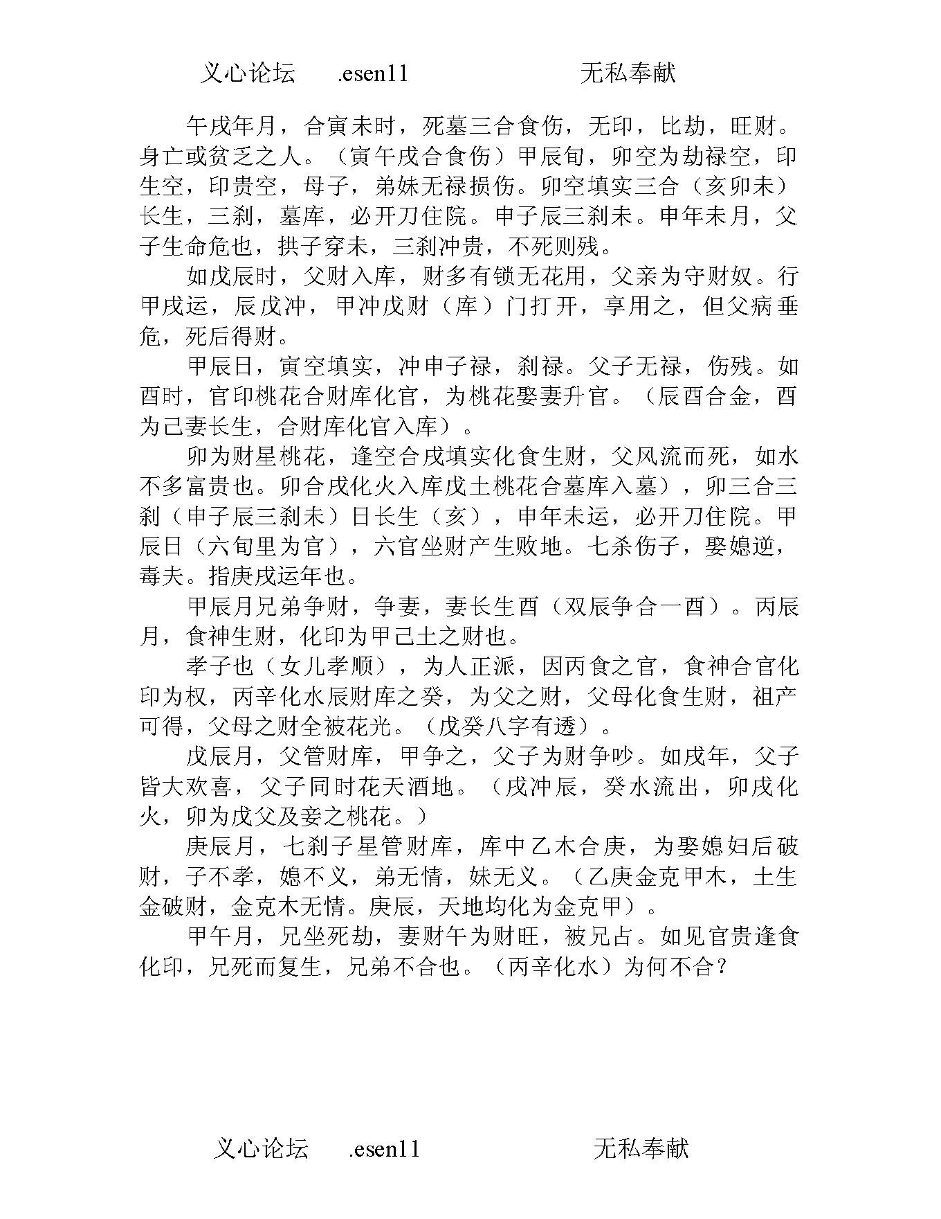 钟一鸣-八字真学一柱论命法.pdf_第13页