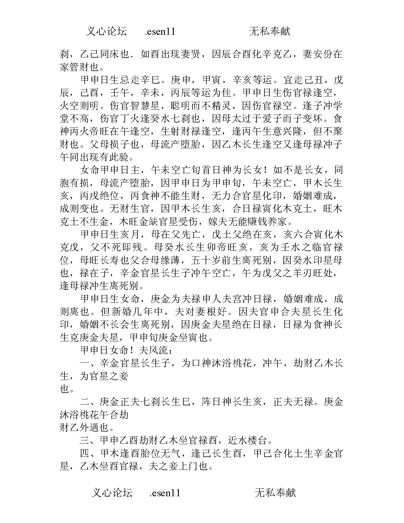 钟一鸣-八字真学一柱论命法.pdf_第17页