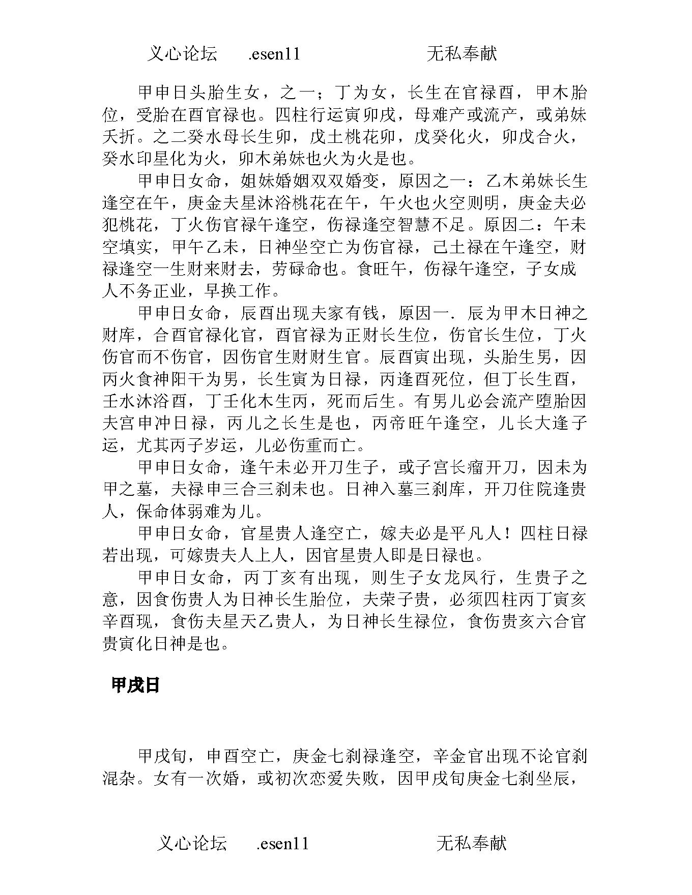 钟一鸣-八字真学一柱论命法.pdf_第18页