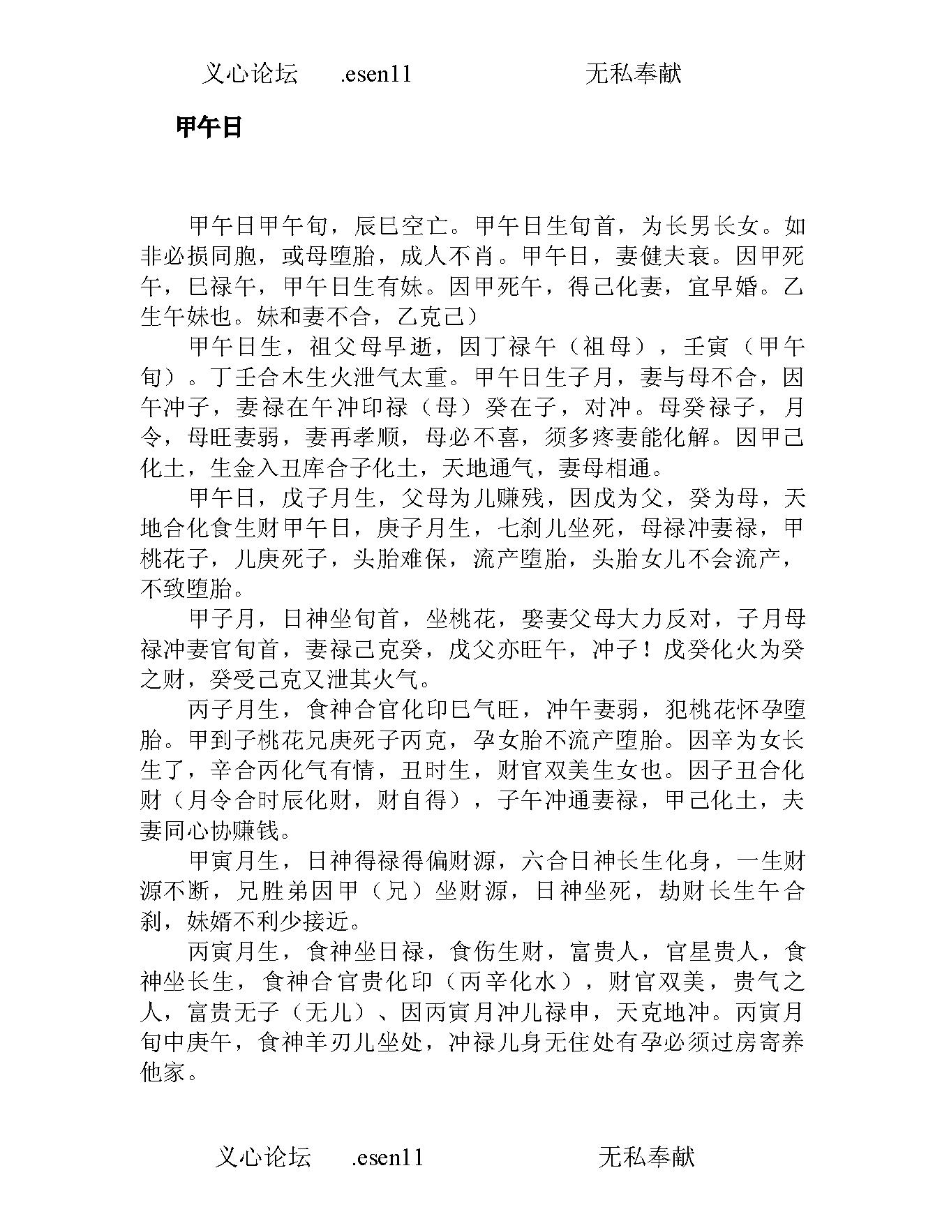 钟一鸣-八字真学一柱论命法.pdf_第14页