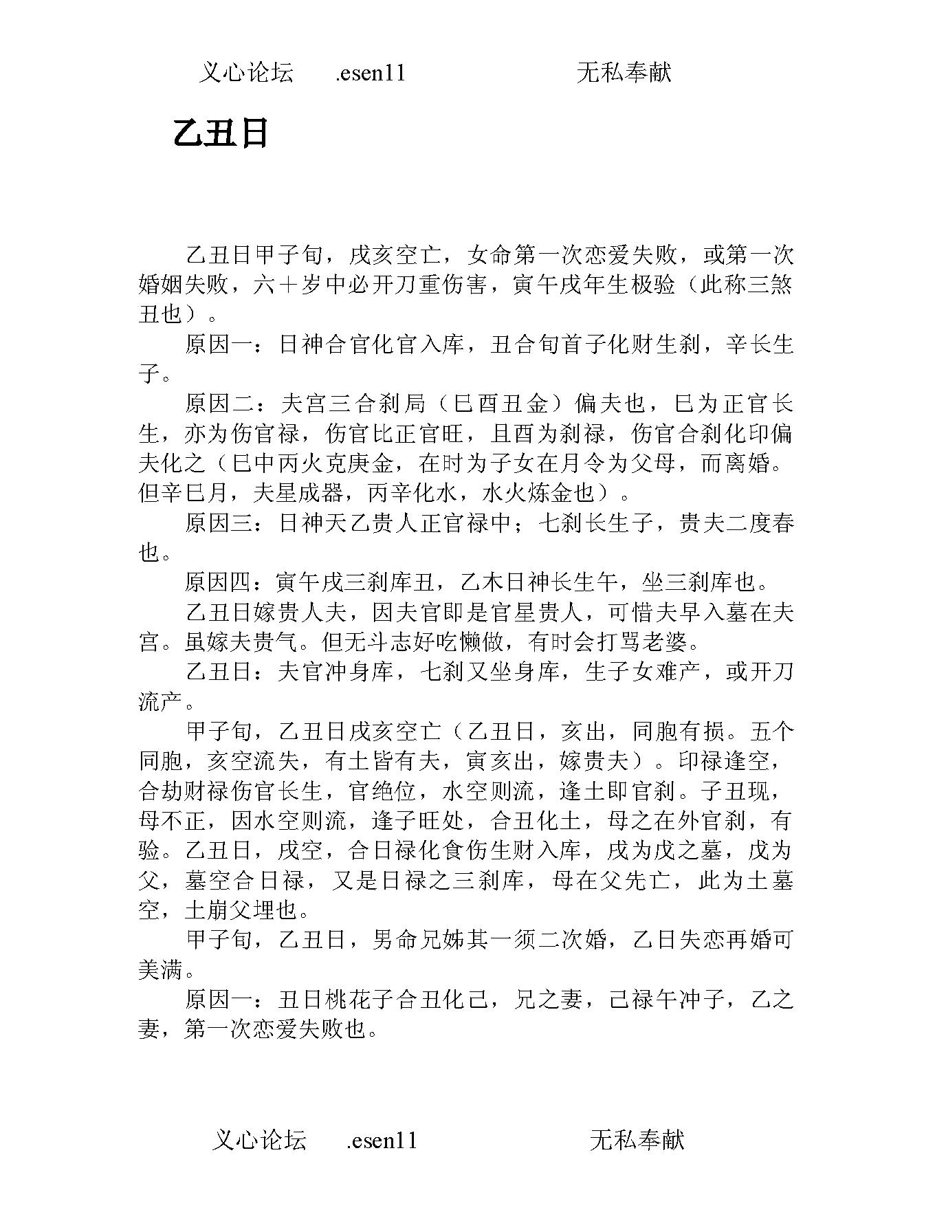 钟一鸣-八字真学一柱论命法.pdf_第21页