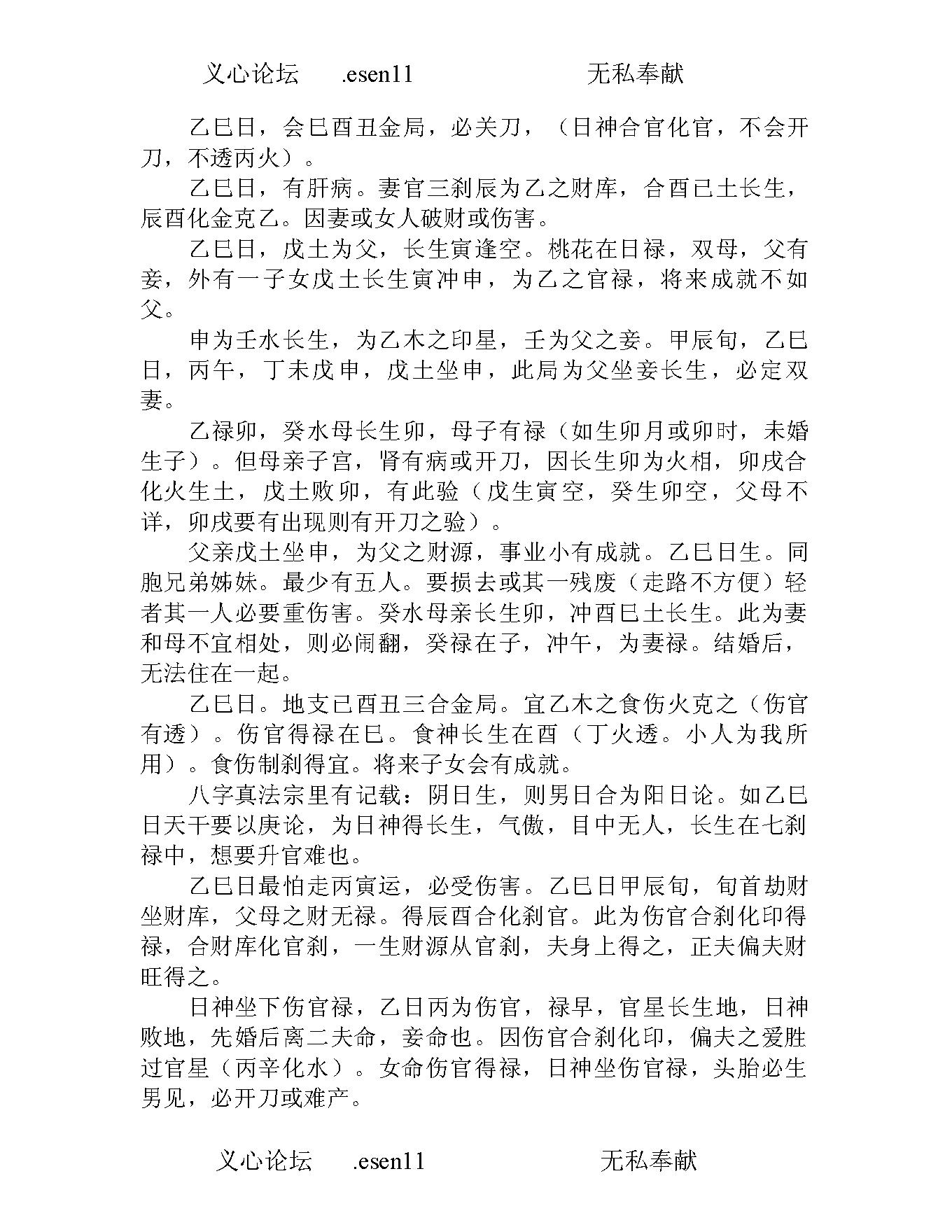 钟一鸣-八字真学一柱论命法.pdf_第25页