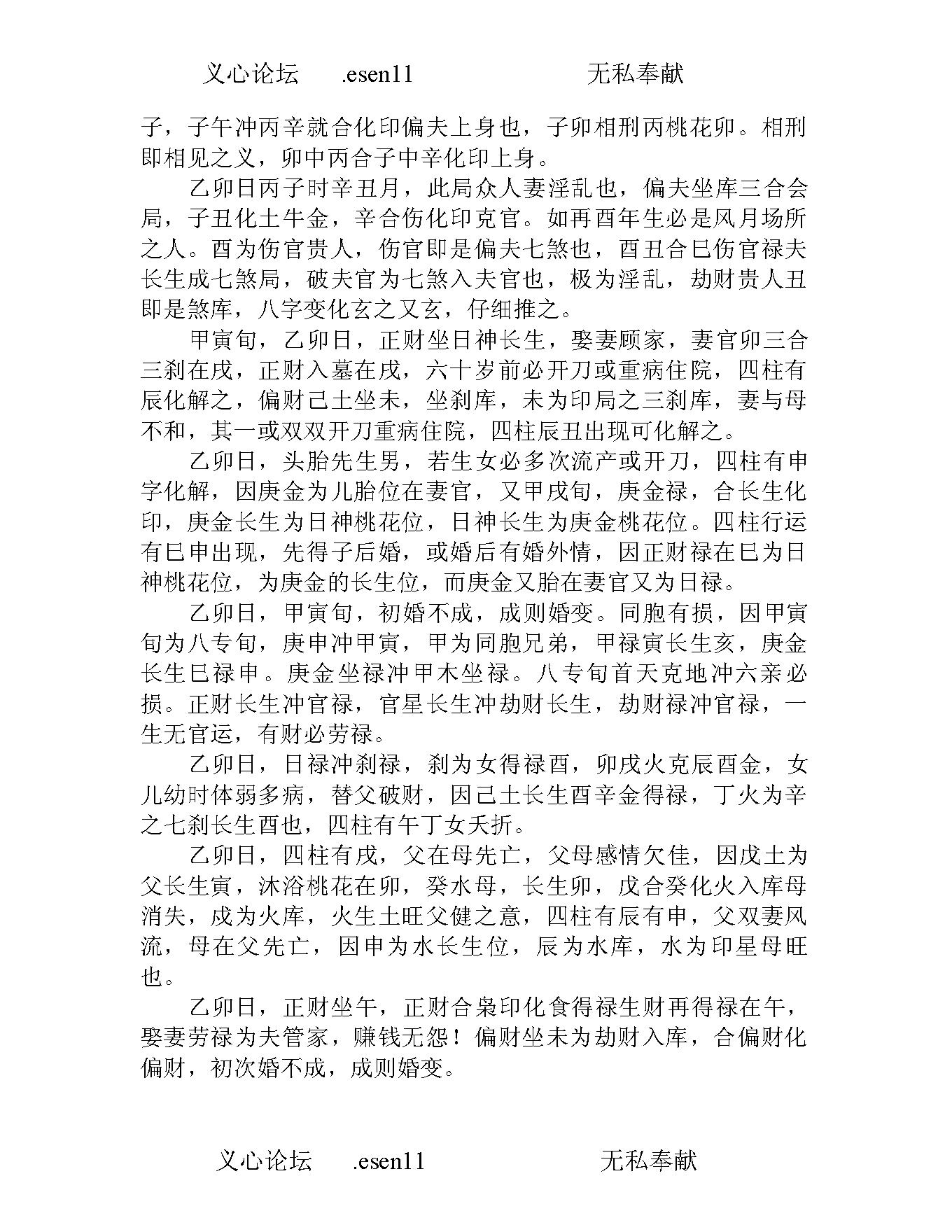 钟一鸣-八字真学一柱论命法.pdf_第23页