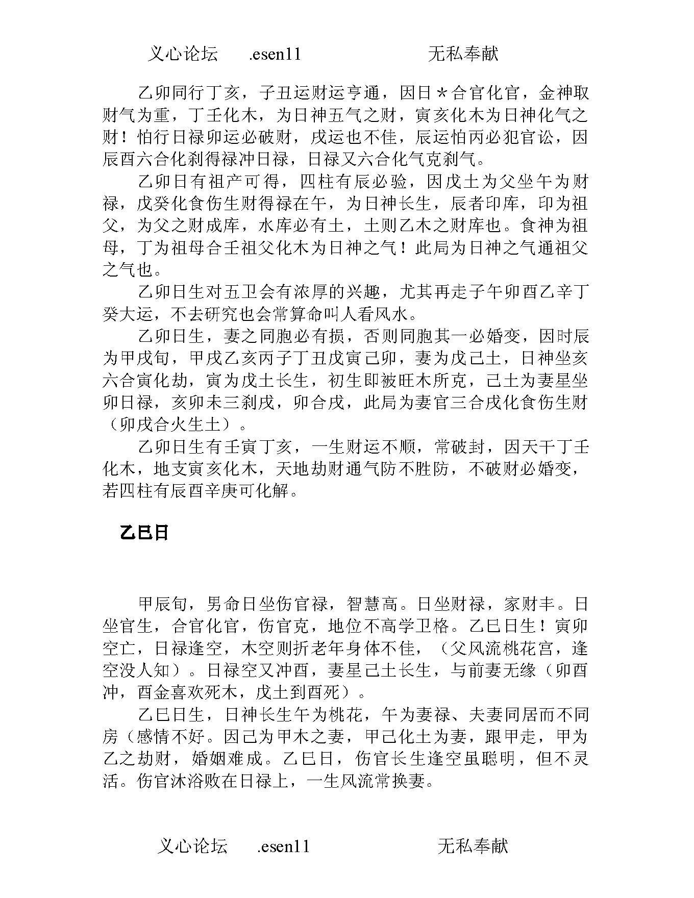 钟一鸣-八字真学一柱论命法.pdf_第24页