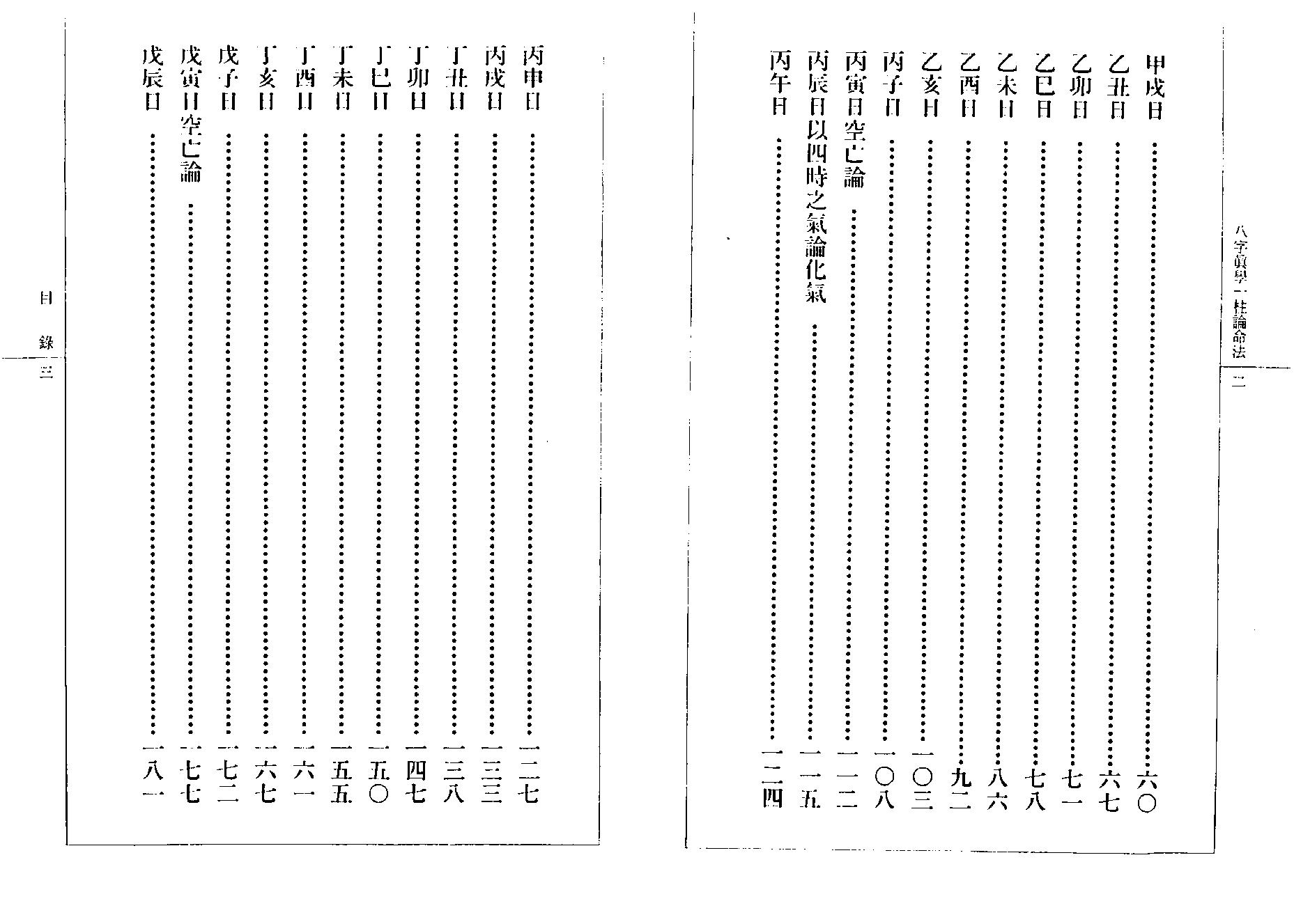 钟一鸣-八字真学一柱论命诀窍.pdf_第3页