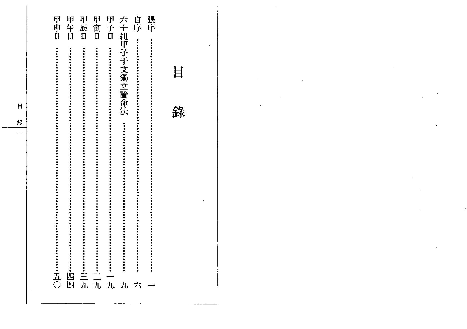 钟一鸣-八字真学一柱论命诀窍.pdf_第2页