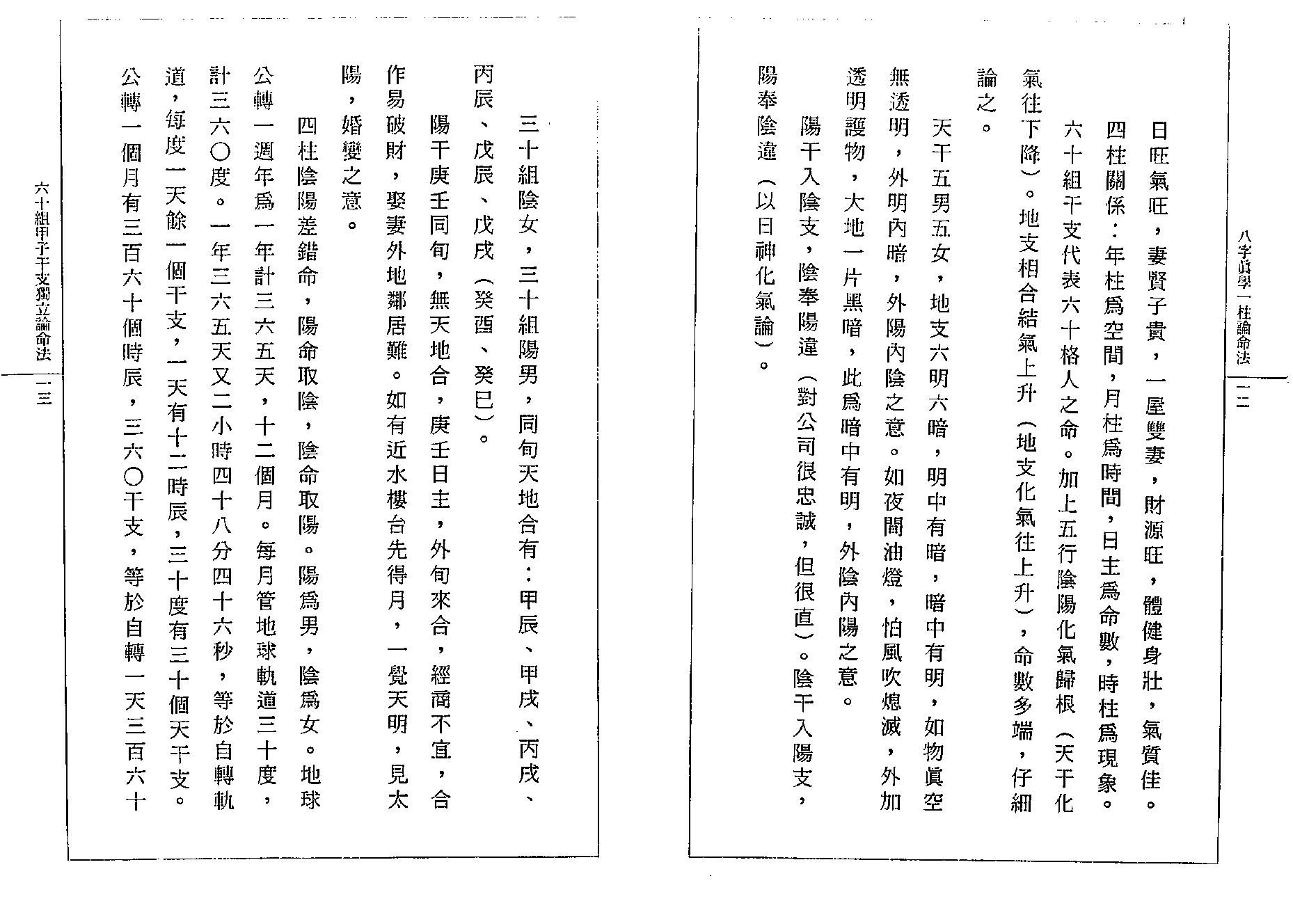 钟一鸣-八字真学一柱论命诀窍.pdf_第11页