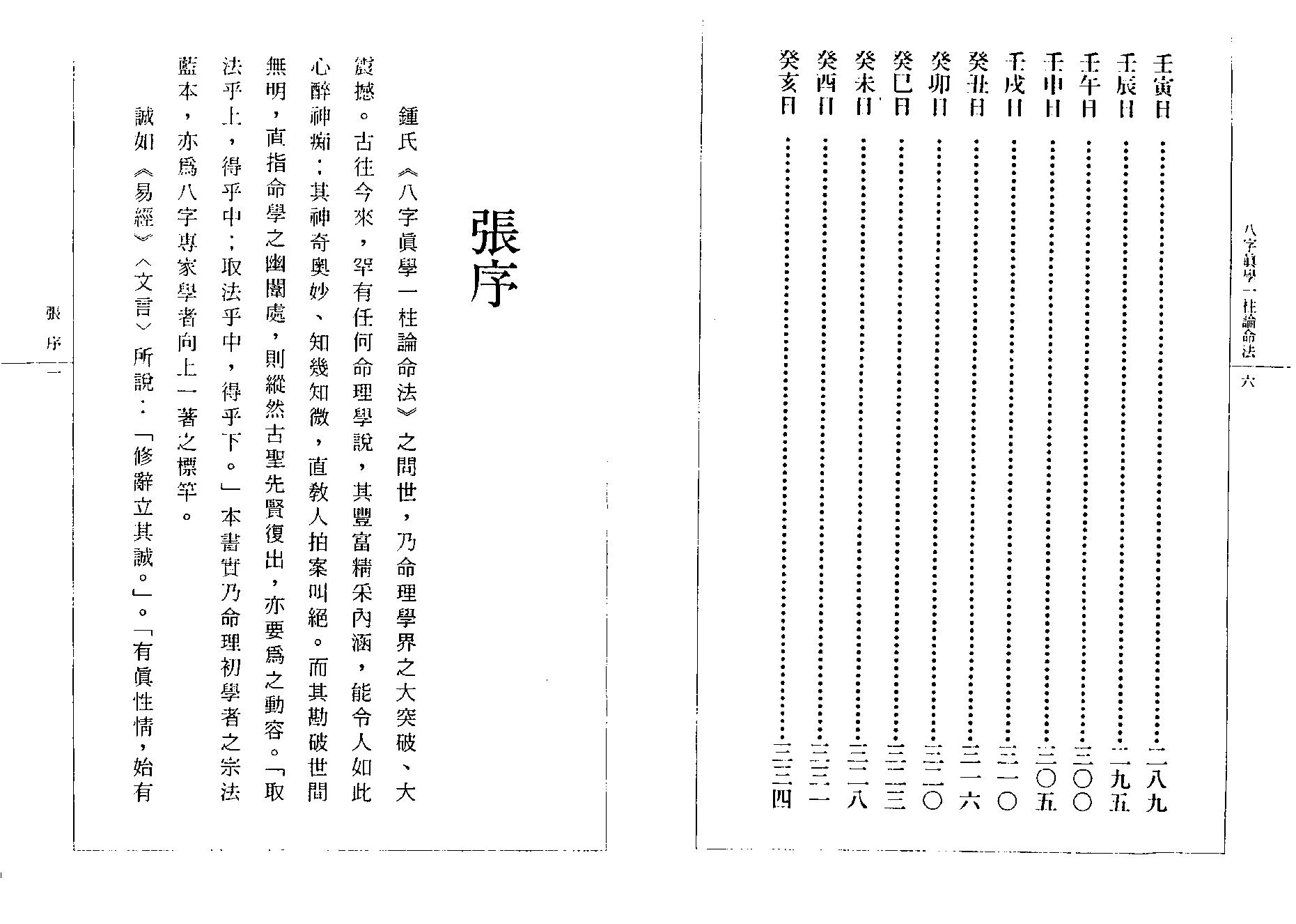 钟一鸣-八字真学一柱论命诀窍.pdf_第5页