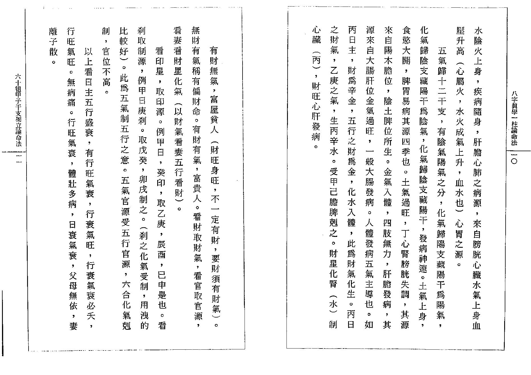 钟一鸣-八字真学一柱论命诀窍.pdf_第10页