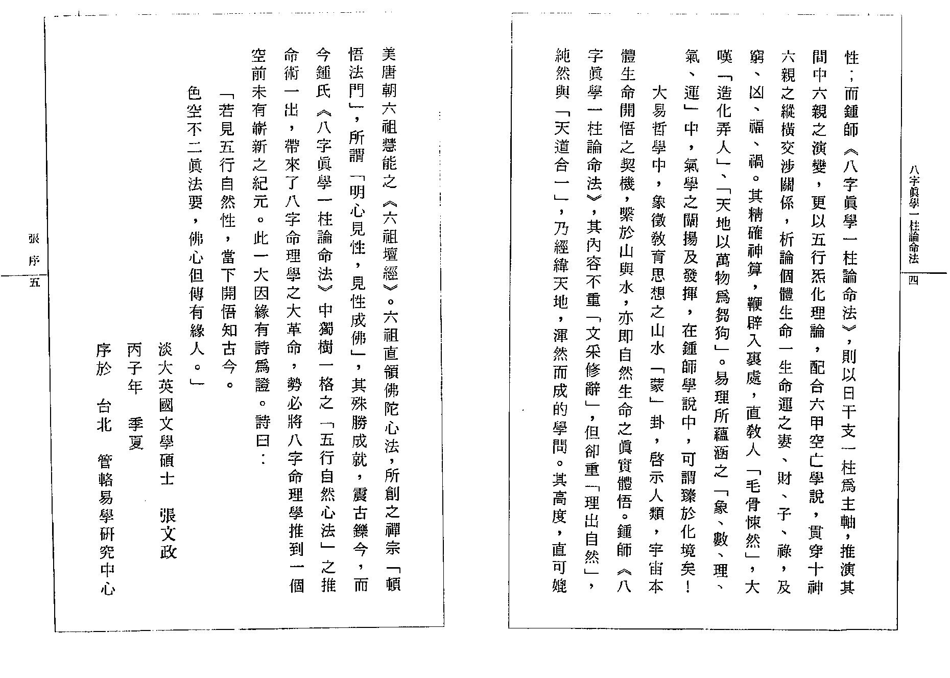 钟一鸣-八字真学一柱论命诀窍.pdf_第7页