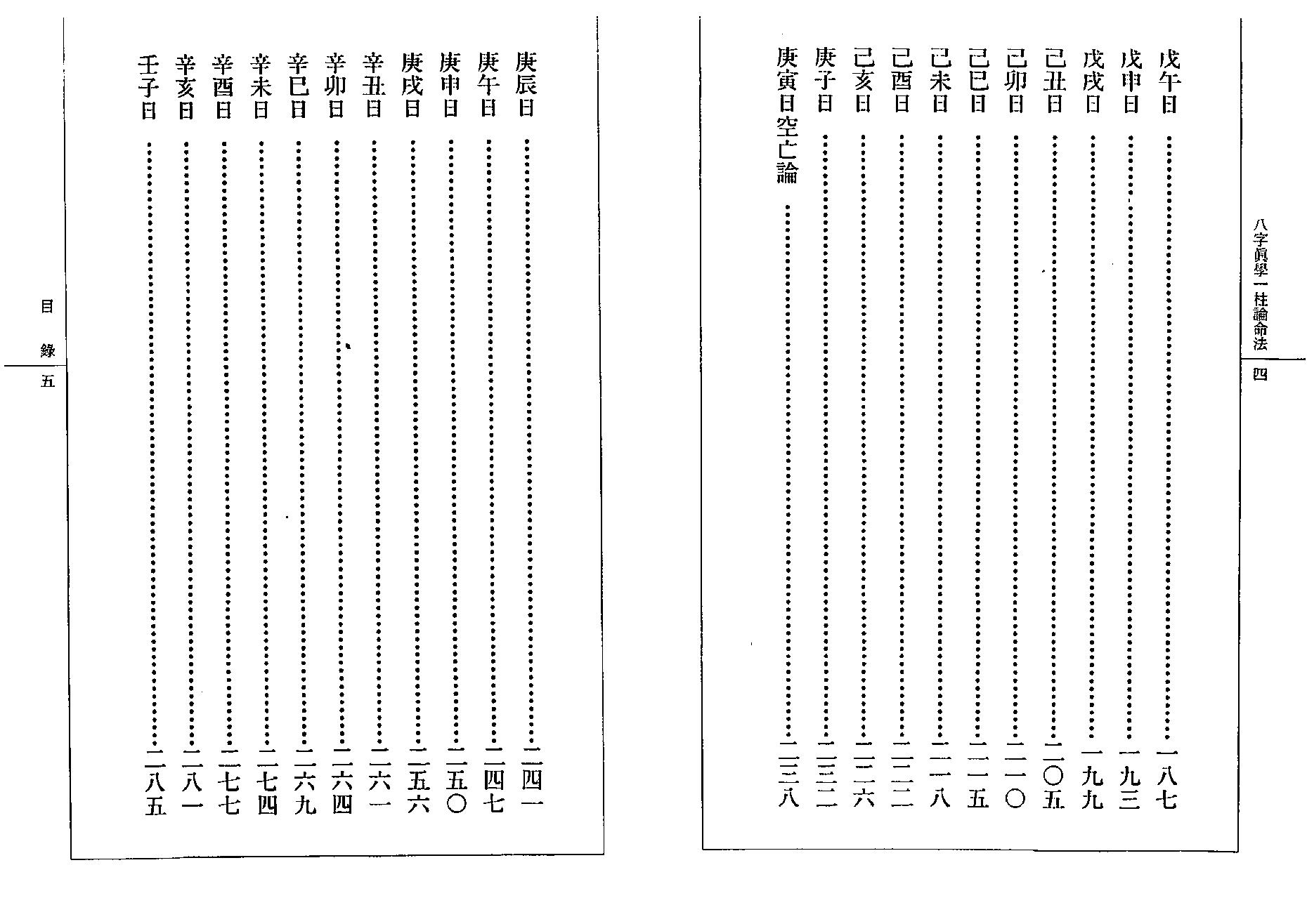 钟一鸣-八字真学一柱论命诀窍.pdf_第4页