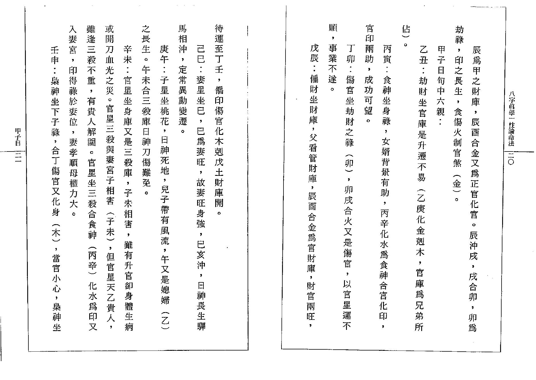 钟一鸣-八字真学一柱论命诀窍.pdf_第15页