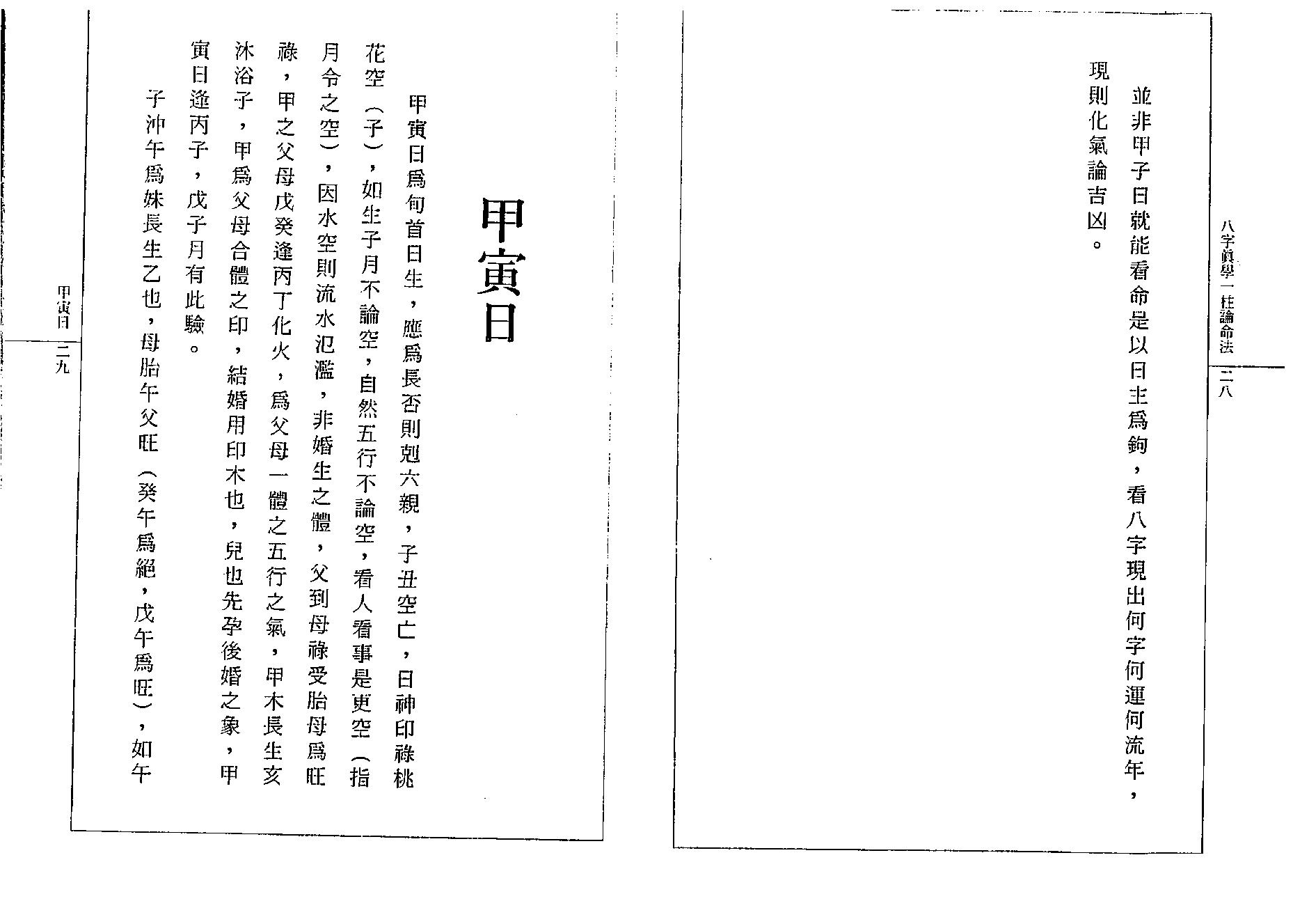 钟一鸣-八字真学一柱论命诀窍.pdf_第19页