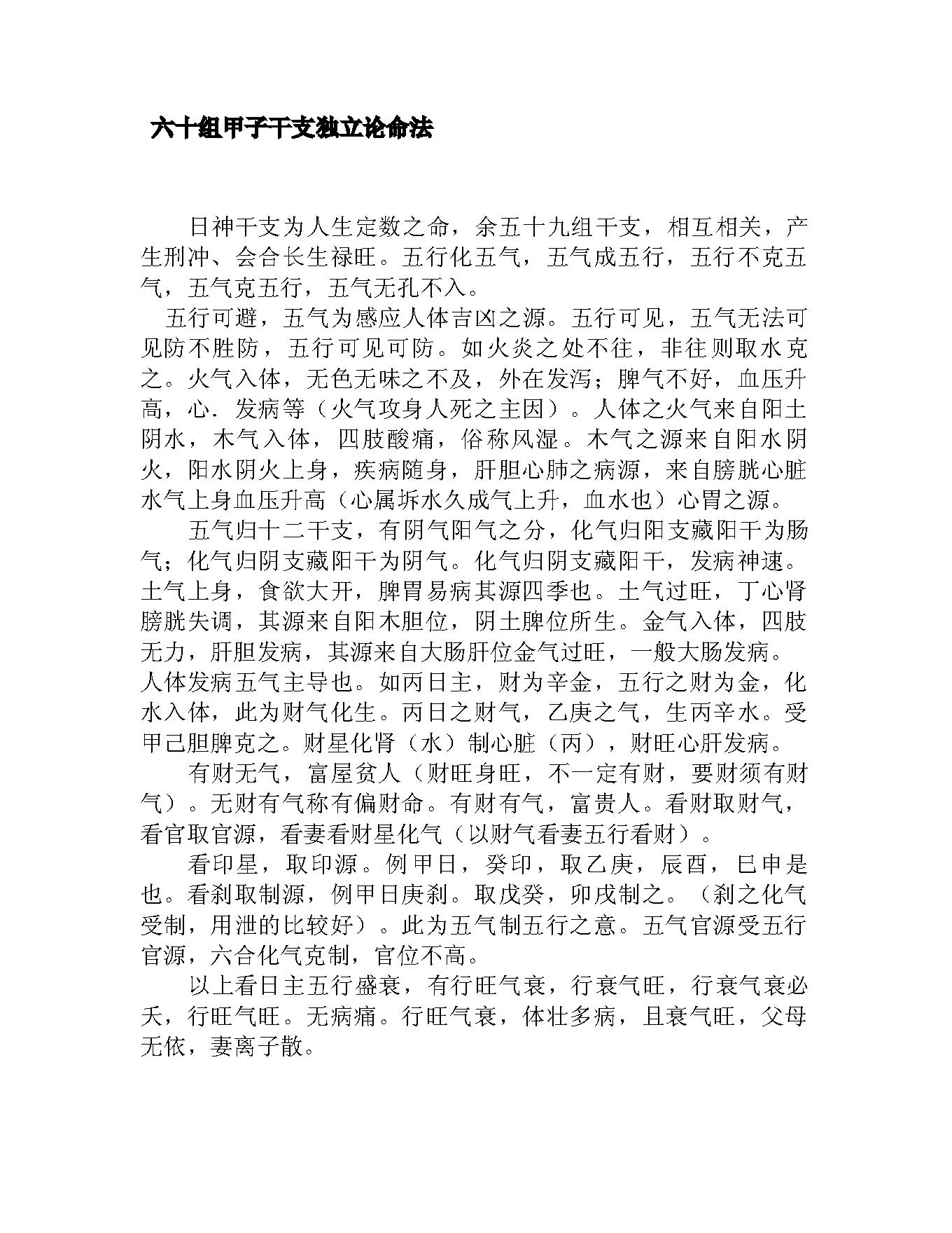 钟义明_八字真学一柱论命法.pdf_第3页