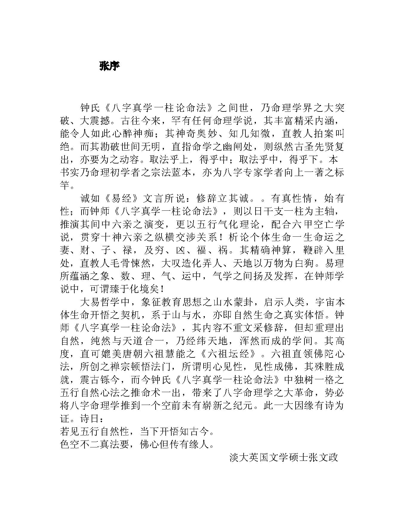 钟义明_八字真学一柱论命法.pdf_第1页