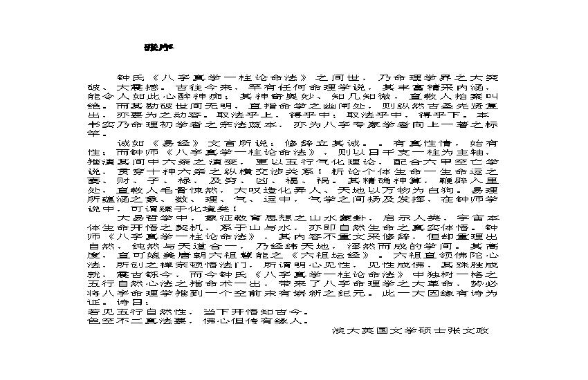 钟义明_八字真学一柱论命法.pdf(662.3KB_107页)