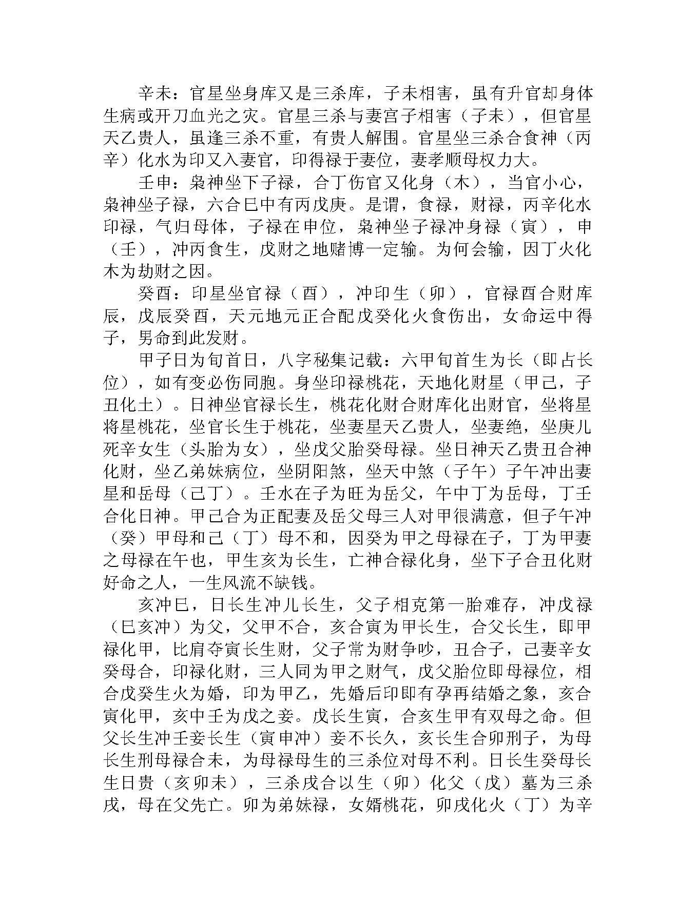 钟义明_八字真学一柱论命法.pdf_第7页