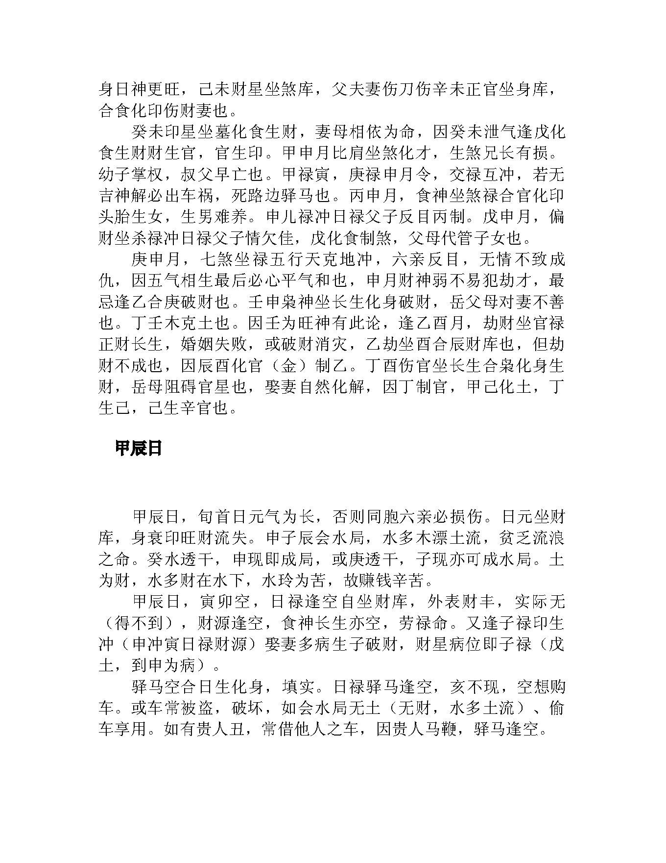 钟义明_八字真学一柱论命法.pdf_第12页