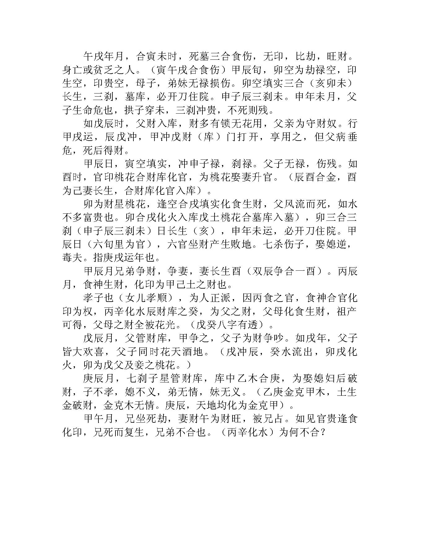 钟义明_八字真学一柱论命法.pdf_第13页