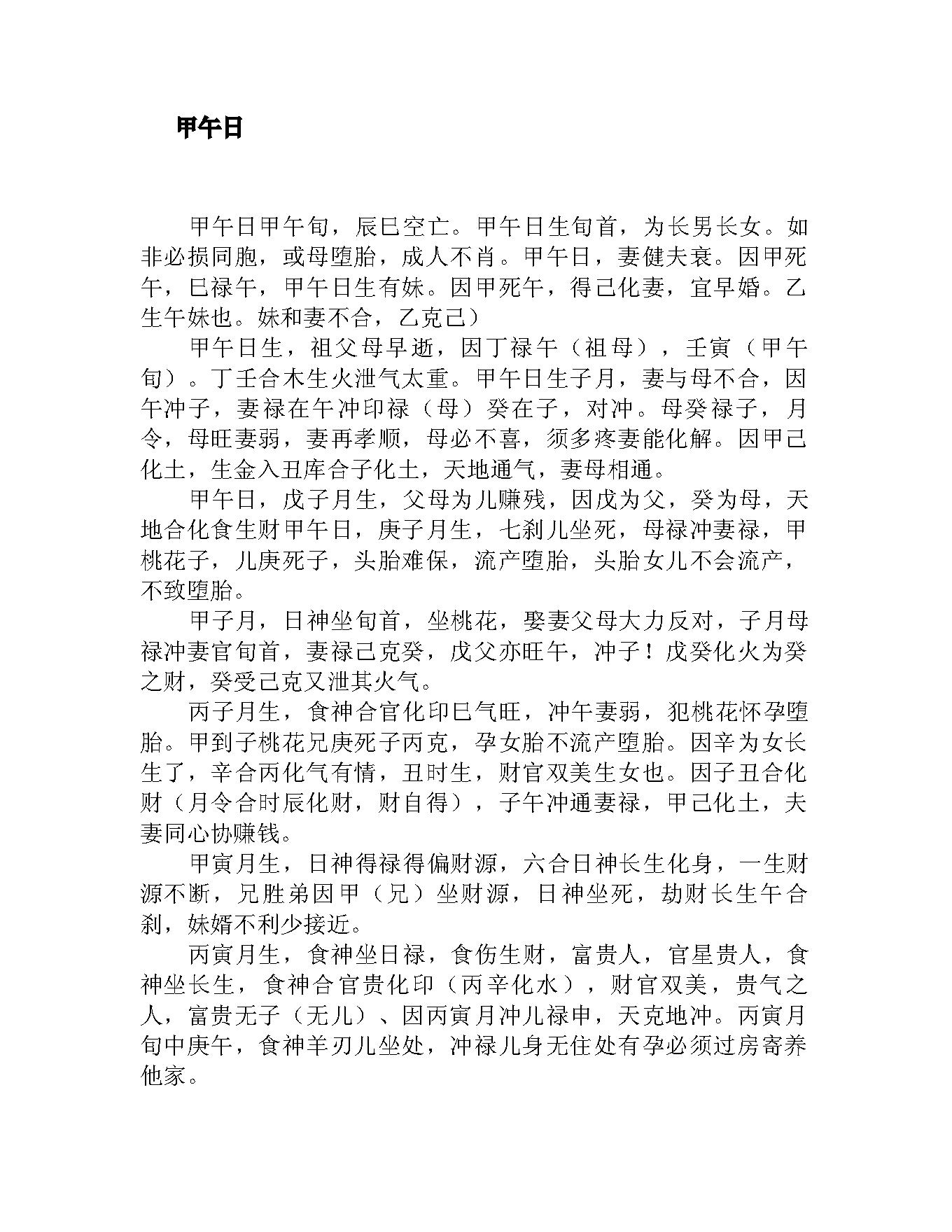 钟义明_八字真学一柱论命法.pdf_第14页