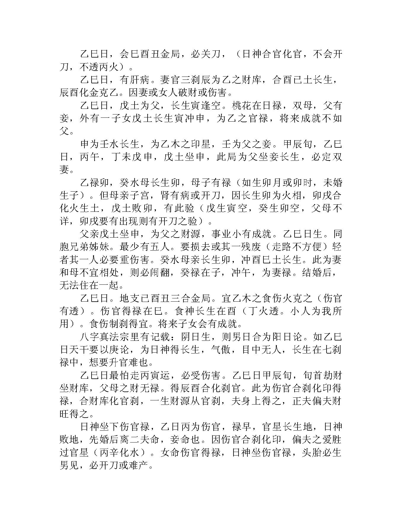 钟义明_八字真学一柱论命法.pdf_第25页