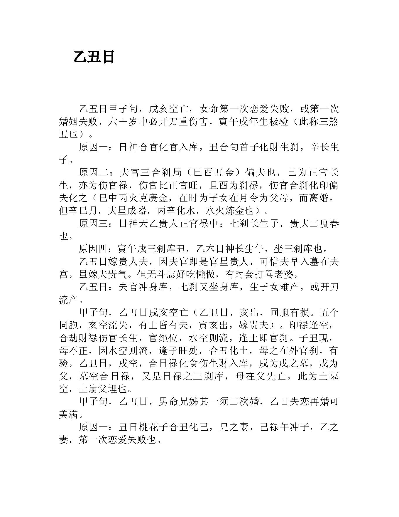 钟义明_八字真学一柱论命法.pdf_第21页