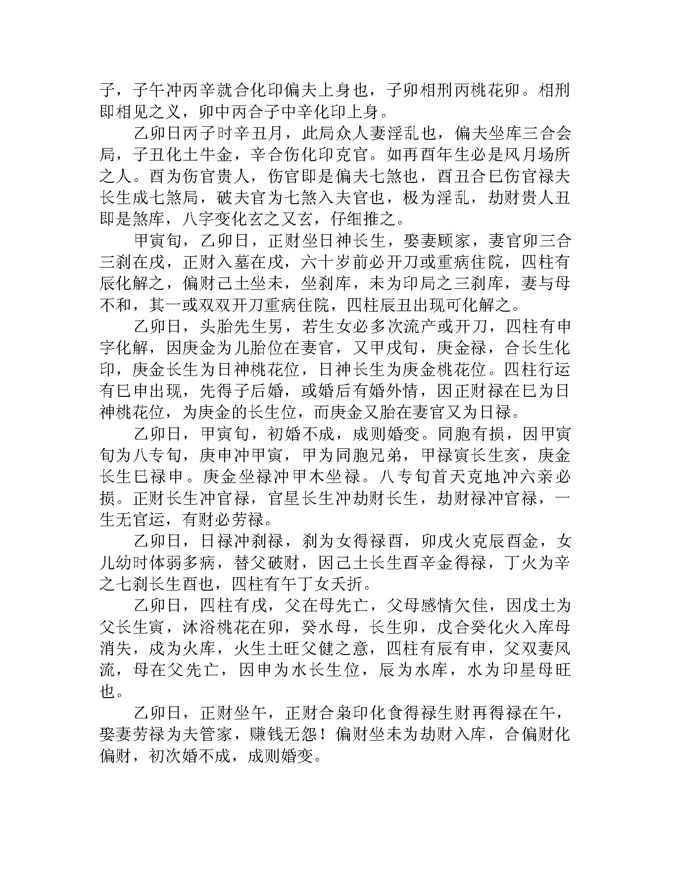 钟义明_八字真学一柱论命法.pdf_第23页