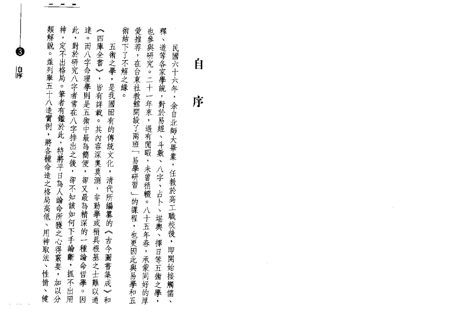 钟茂基-八字断验秘窍.pdf_第3页