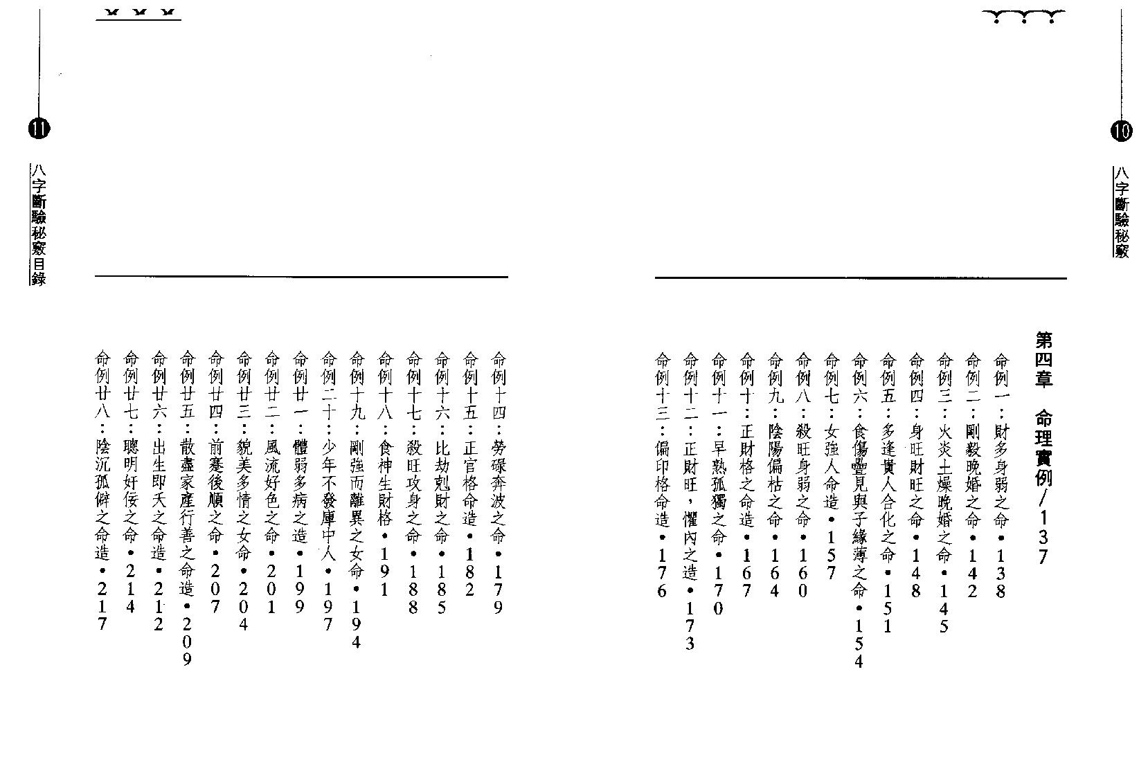 钟茂基-八字断验秘窍.pdf_第7页