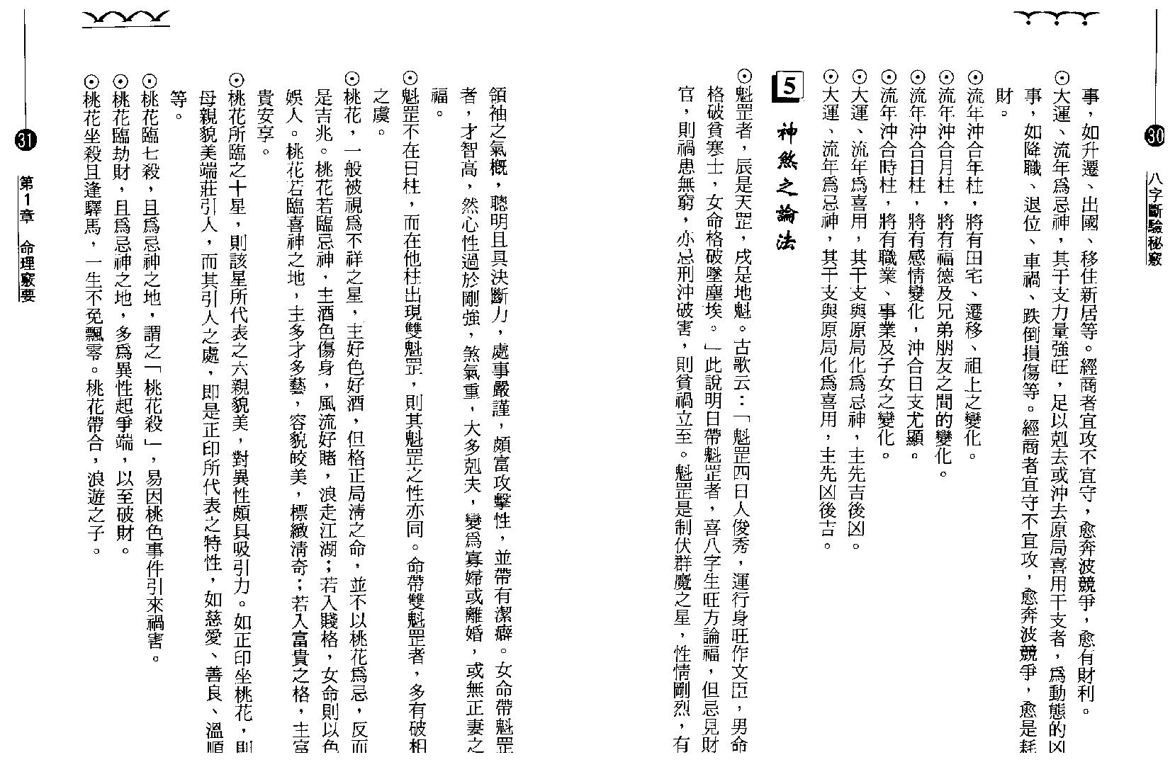 钟茂基-八字断验秘窍.pdf_第17页