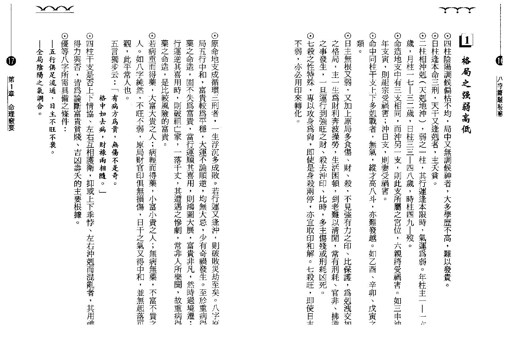 钟茂基-八字断验秘窍.pdf_第10页