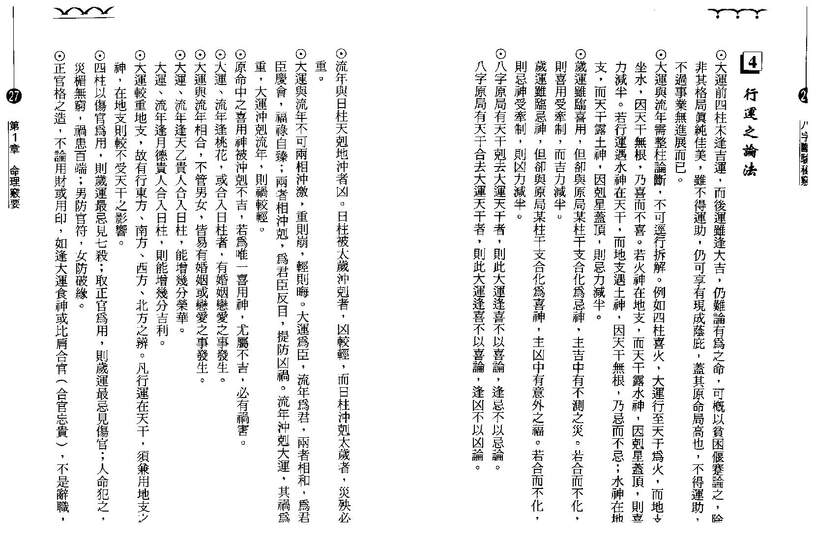 钟茂基-八字断验秘窍.pdf_第15页