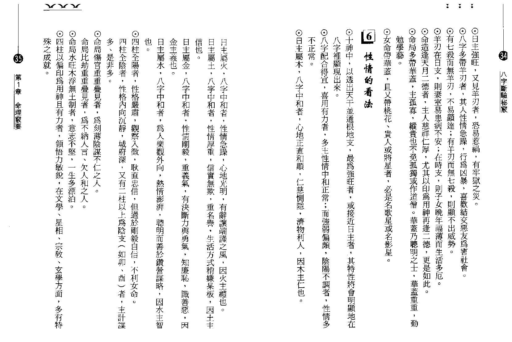 钟茂基-八字断验秘窍.pdf_第19页