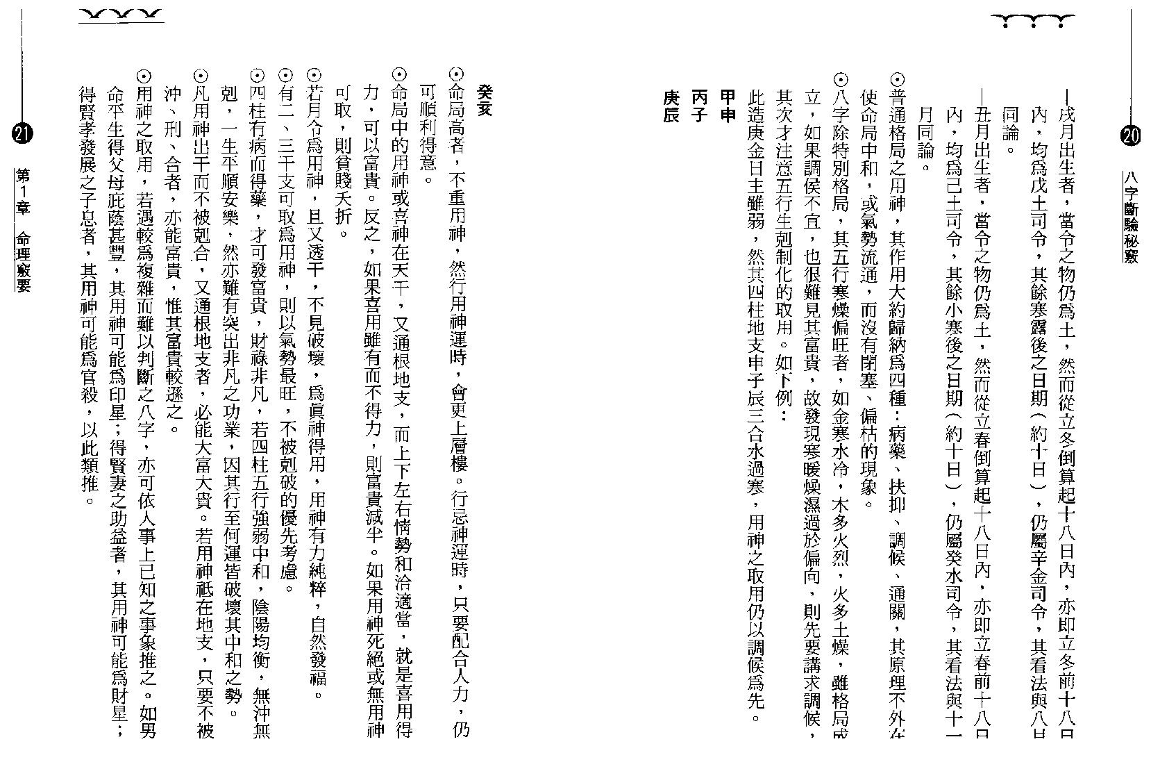 钟茂基-八字断验秘窍.pdf_第12页