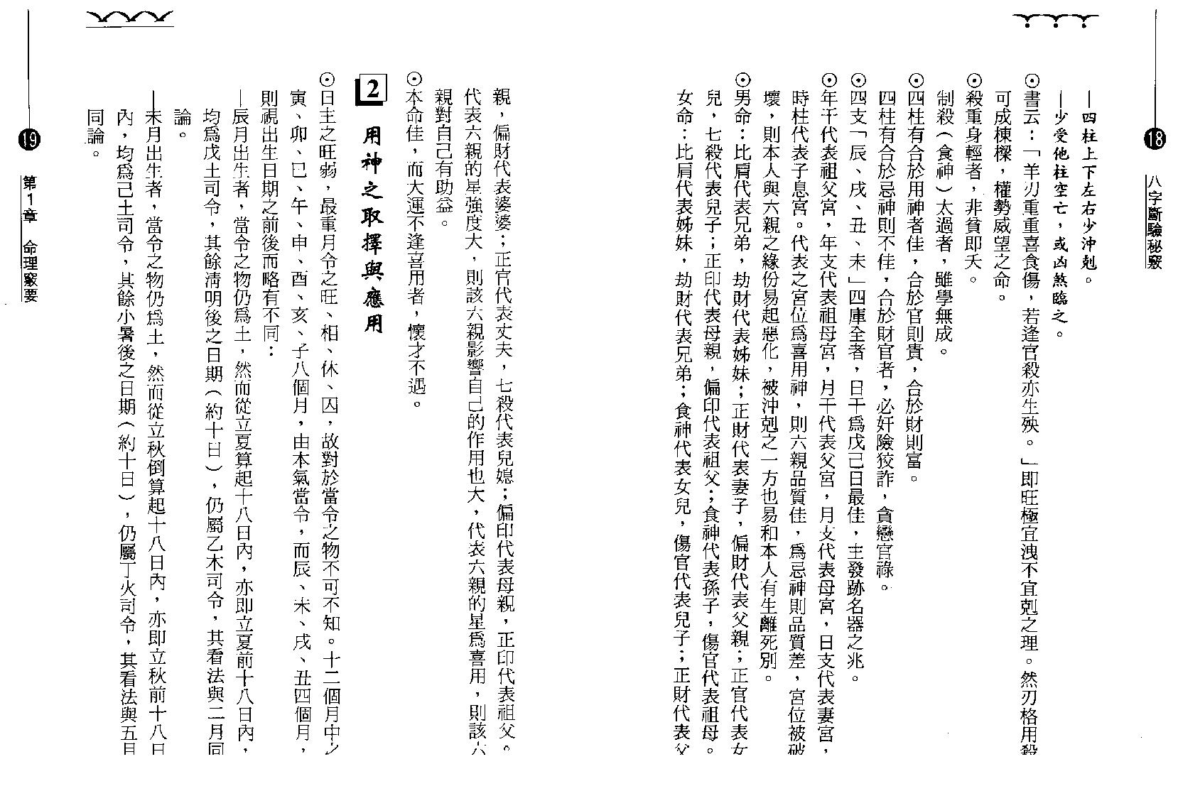 钟茂基-八字断验秘窍.pdf_第11页