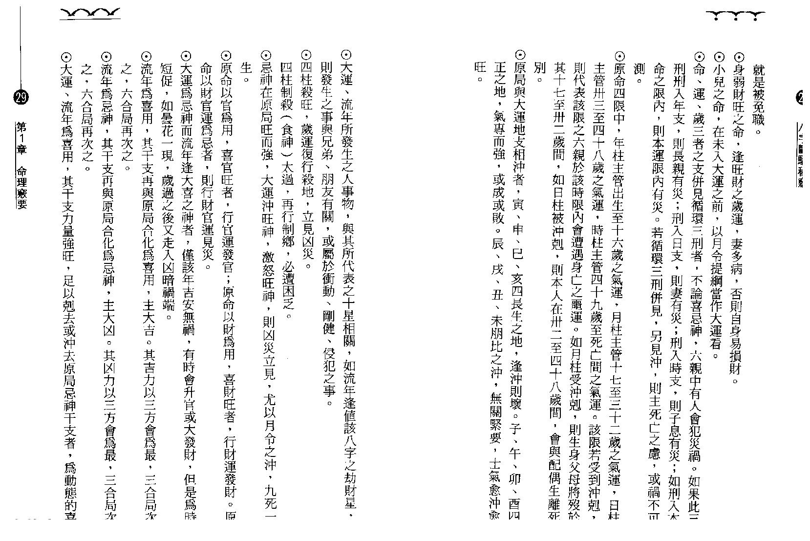 钟茂基-八字断验秘窍.pdf_第16页