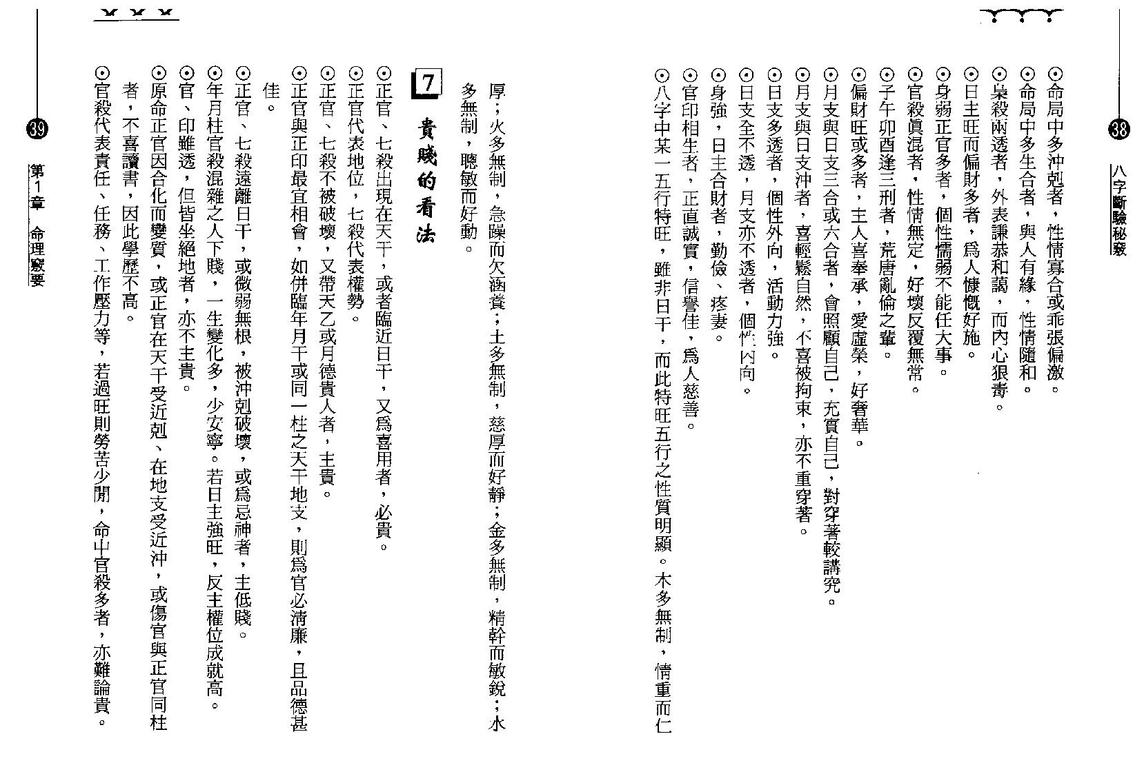 钟茂基-八字断验秘窍.pdf_第21页