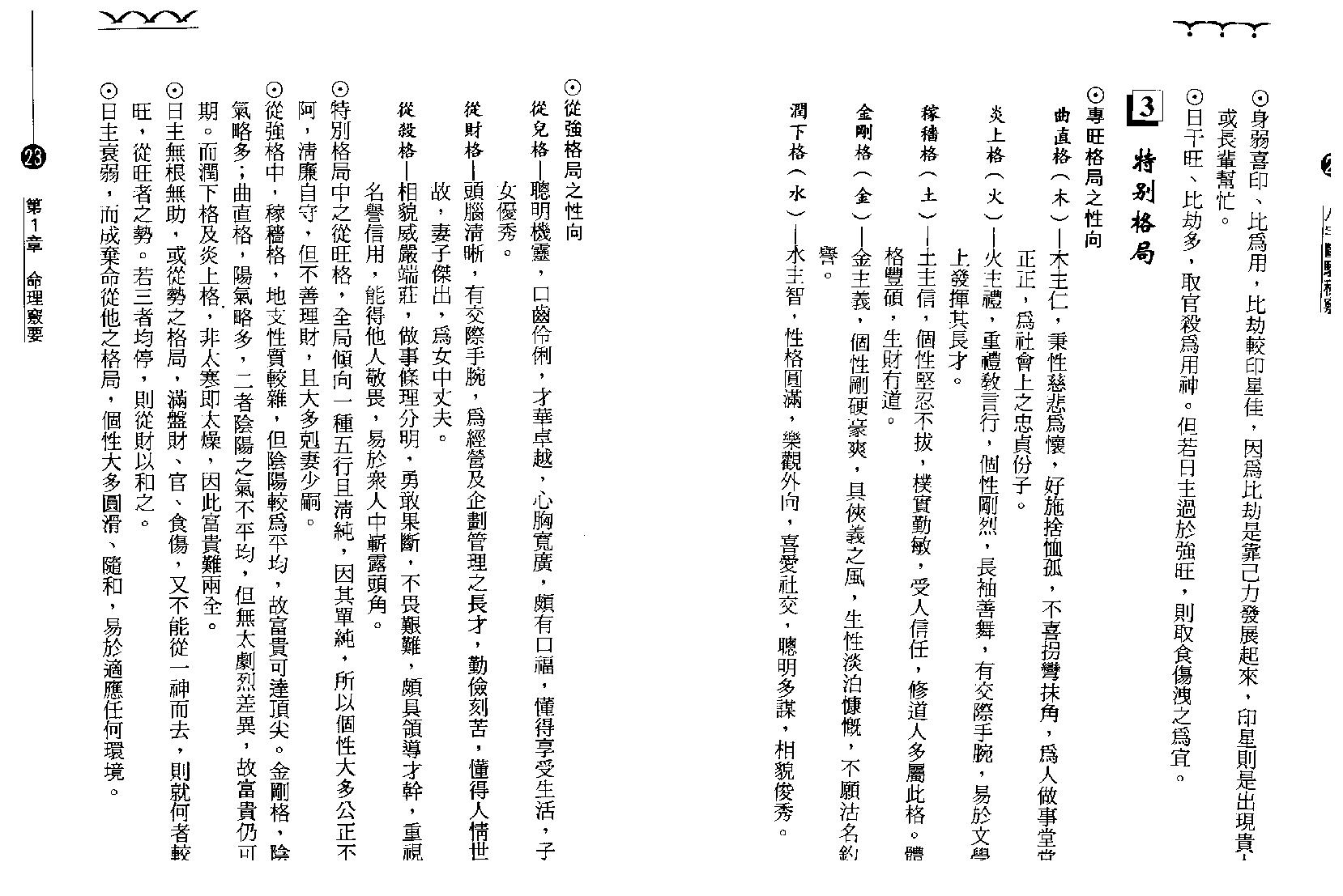 钟茂基-八字断验秘窍.pdf_第13页