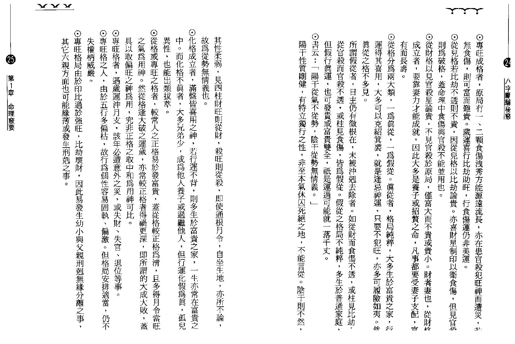 钟茂基-八字断验秘窍.pdf_第14页