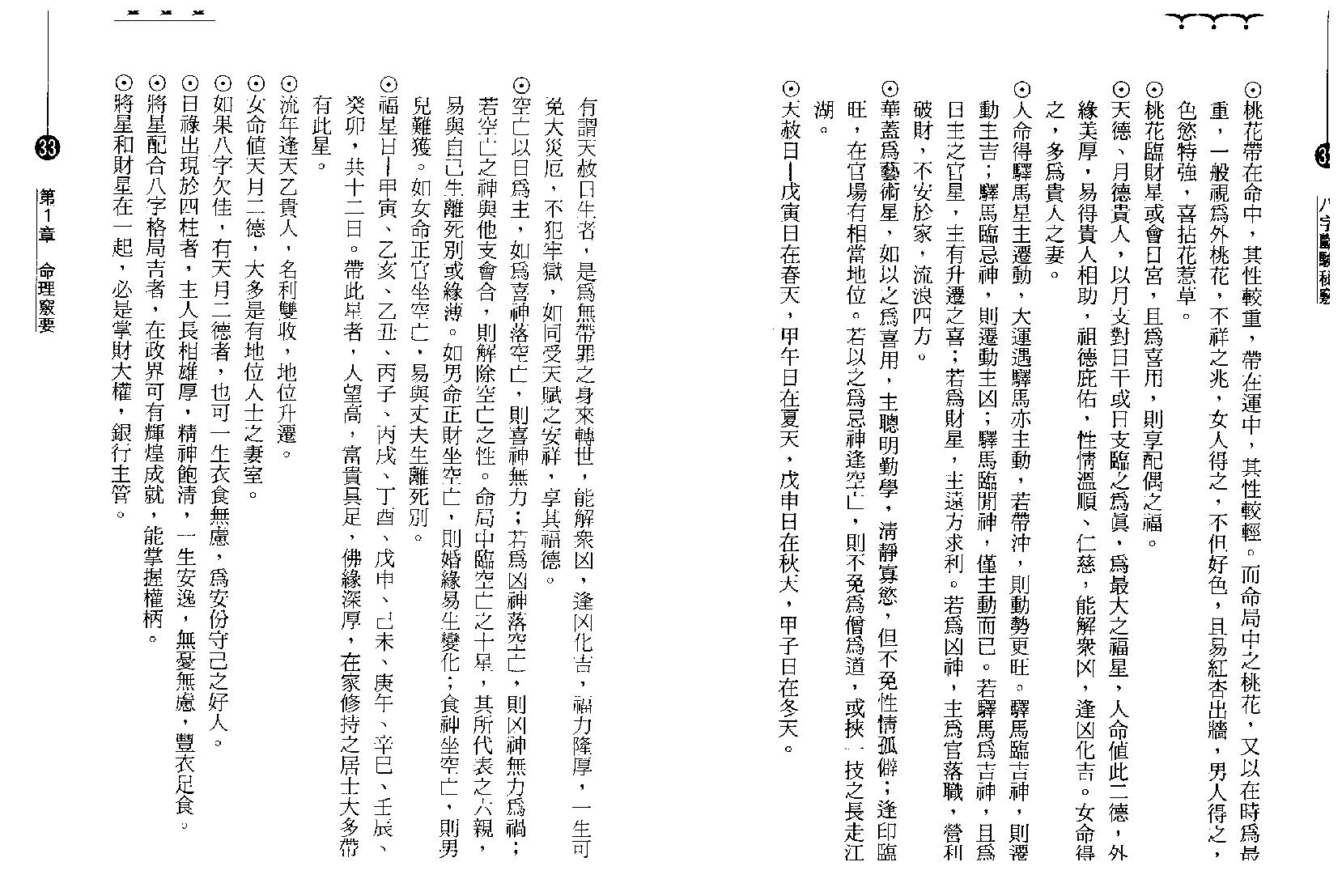 钟茂基-八字断验秘窍.pdf_第18页